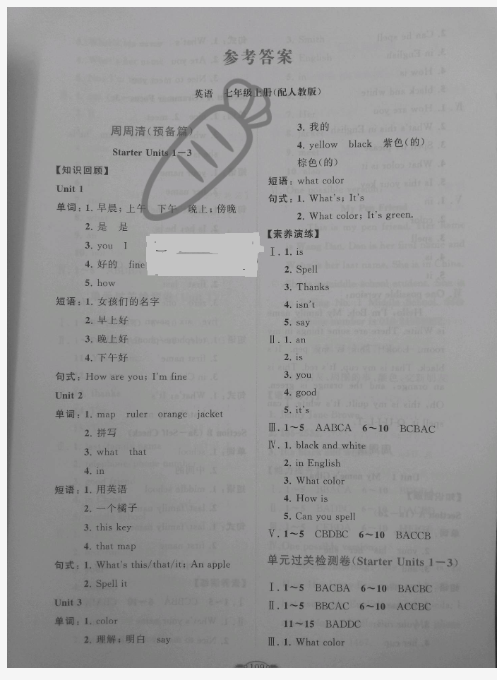 2022年課標(biāo)新卷七年級(jí)英語上冊(cè)人教版 第1頁(yè)