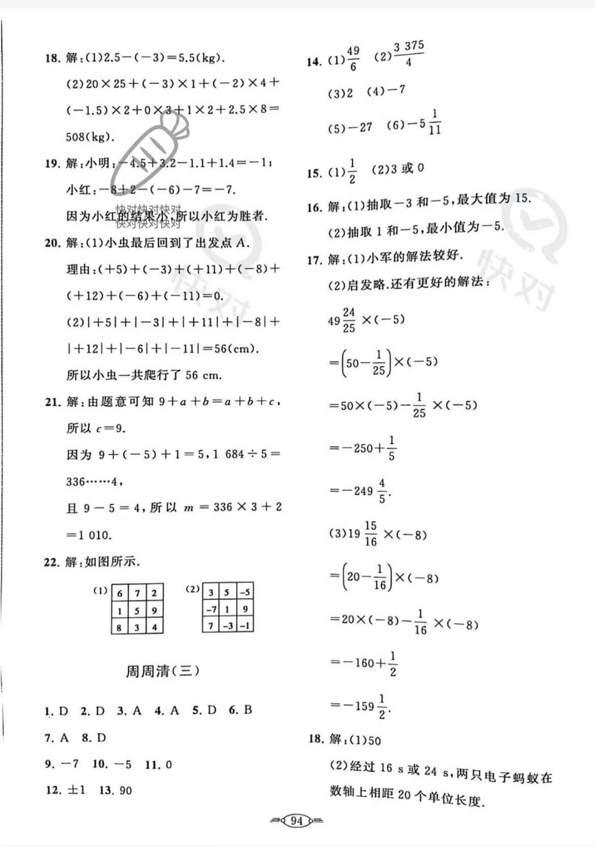 2022年课标新卷七年级数学上册人教版 第2页