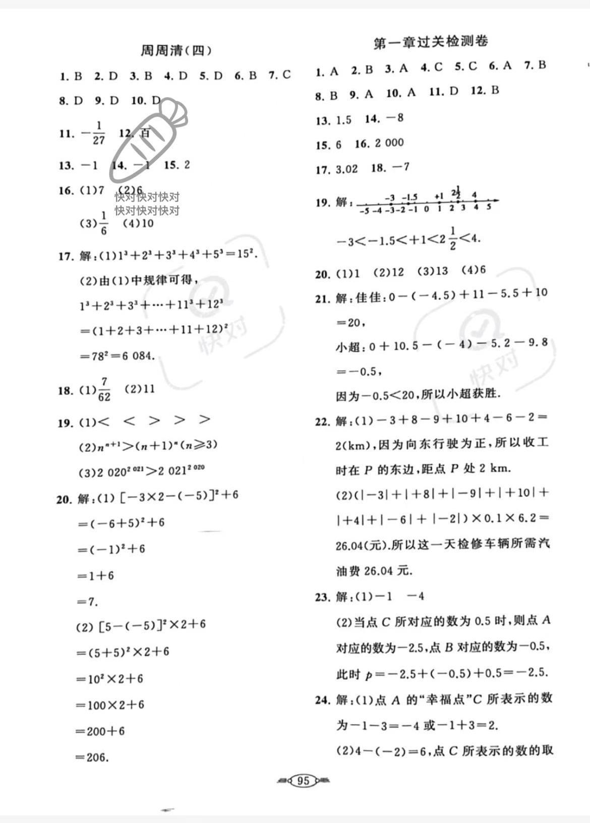 2022年课标新卷七年级数学上册人教版 第3页