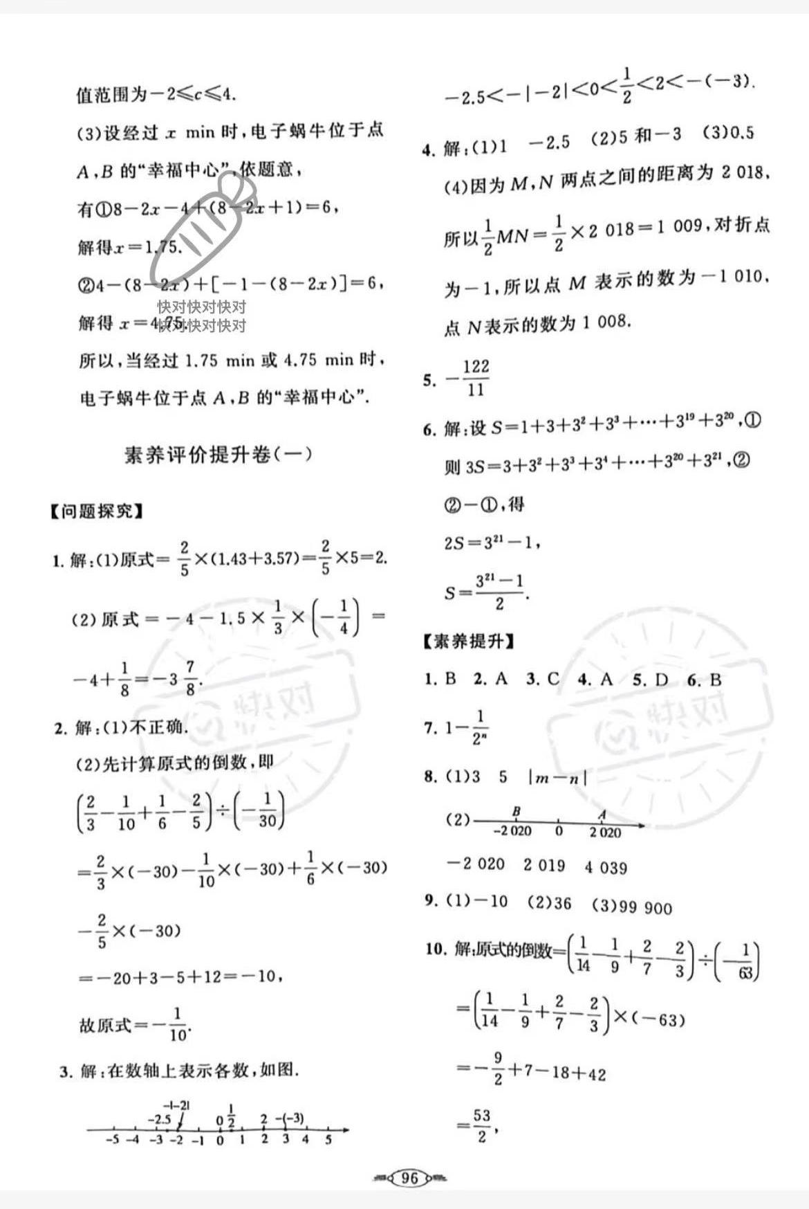 2022年课标新卷七年级数学上册人教版 第4页