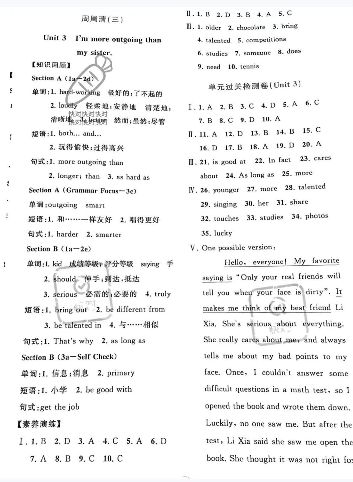 2022年課標(biāo)新卷八年級英語上冊人教版 參考答案第4頁