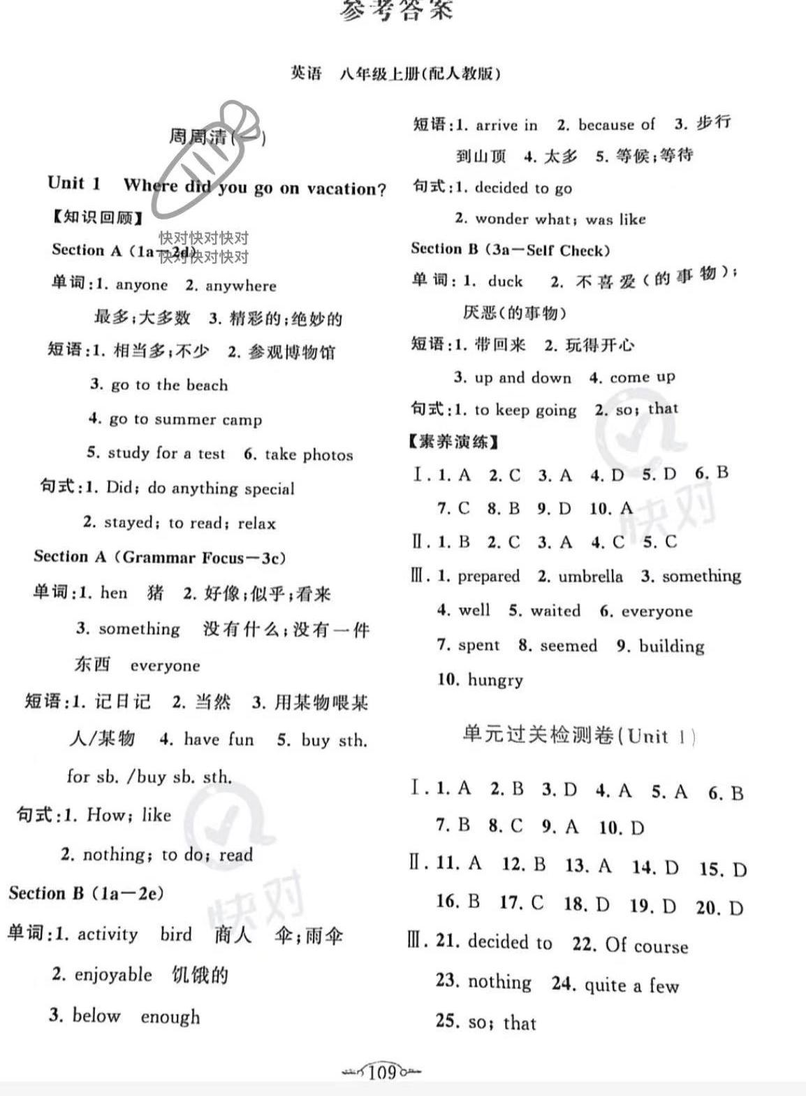 2022年课标新卷八年级英语上册人教版 参考答案第1页