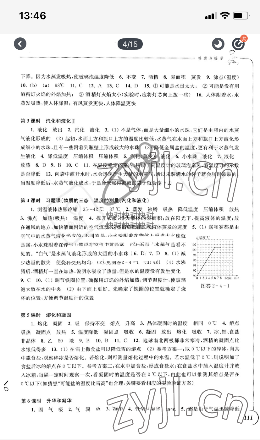 2022年同步练习配套试卷八年级物理上册苏科版 参考答案第3页