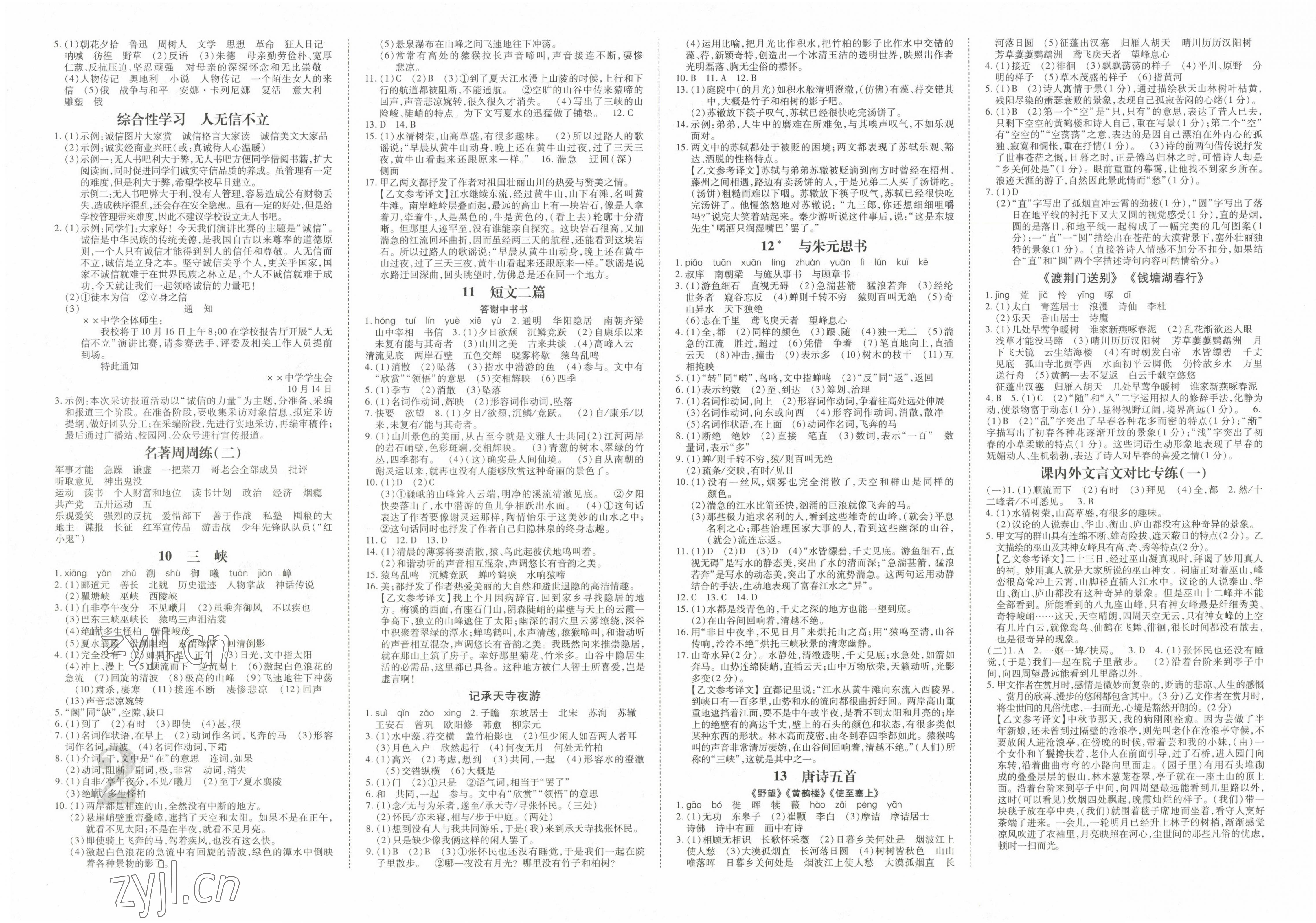 2022年畅行课堂八年级语文上册人教版广西专版 第2页