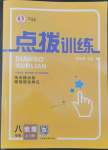 2022年點(diǎn)撥訓(xùn)練八年級地理上冊晉教版