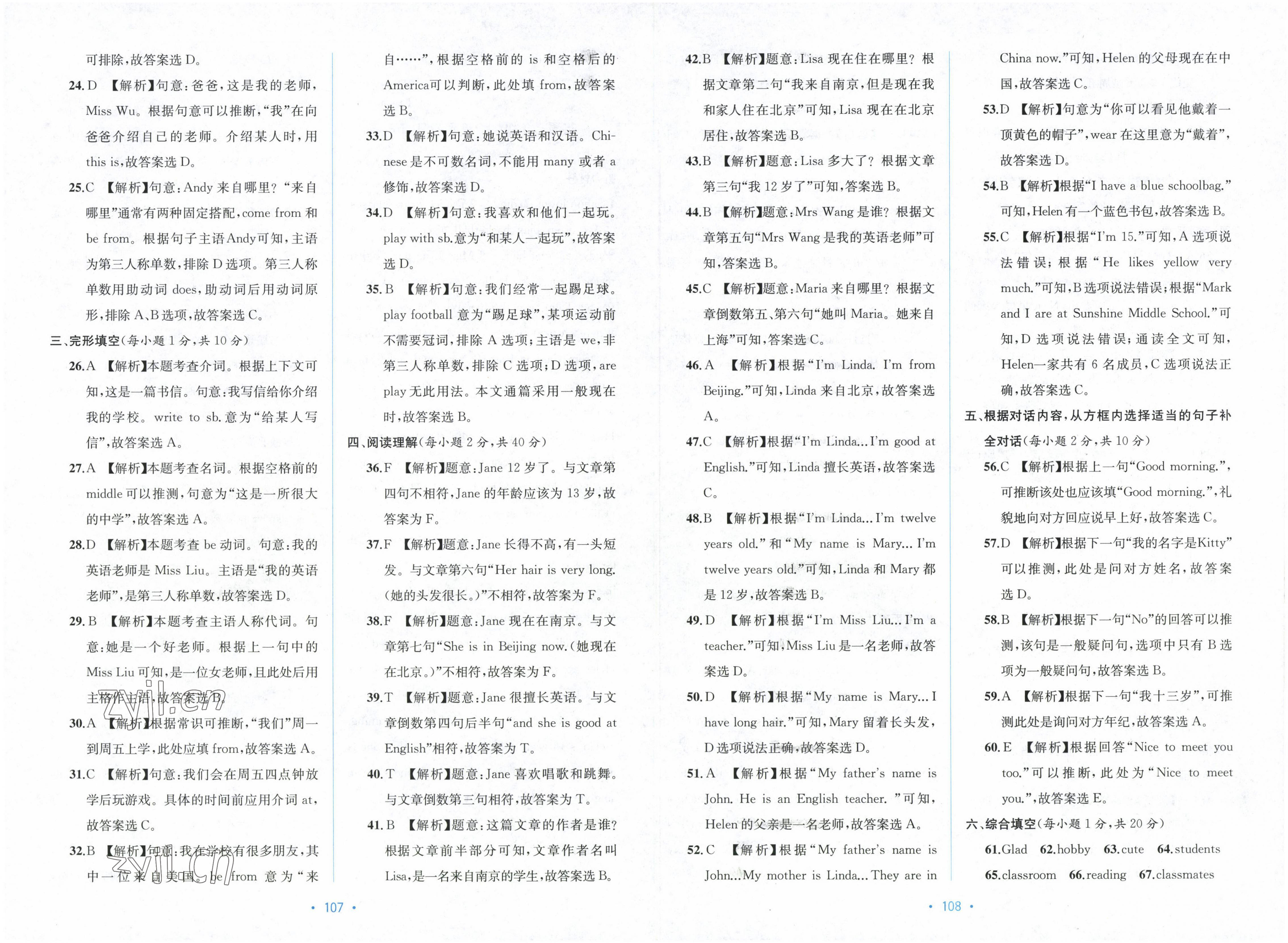 2022年全程檢測(cè)單元測(cè)試卷七年級(jí)英語(yǔ)上冊(cè)外研版 第6頁(yè)