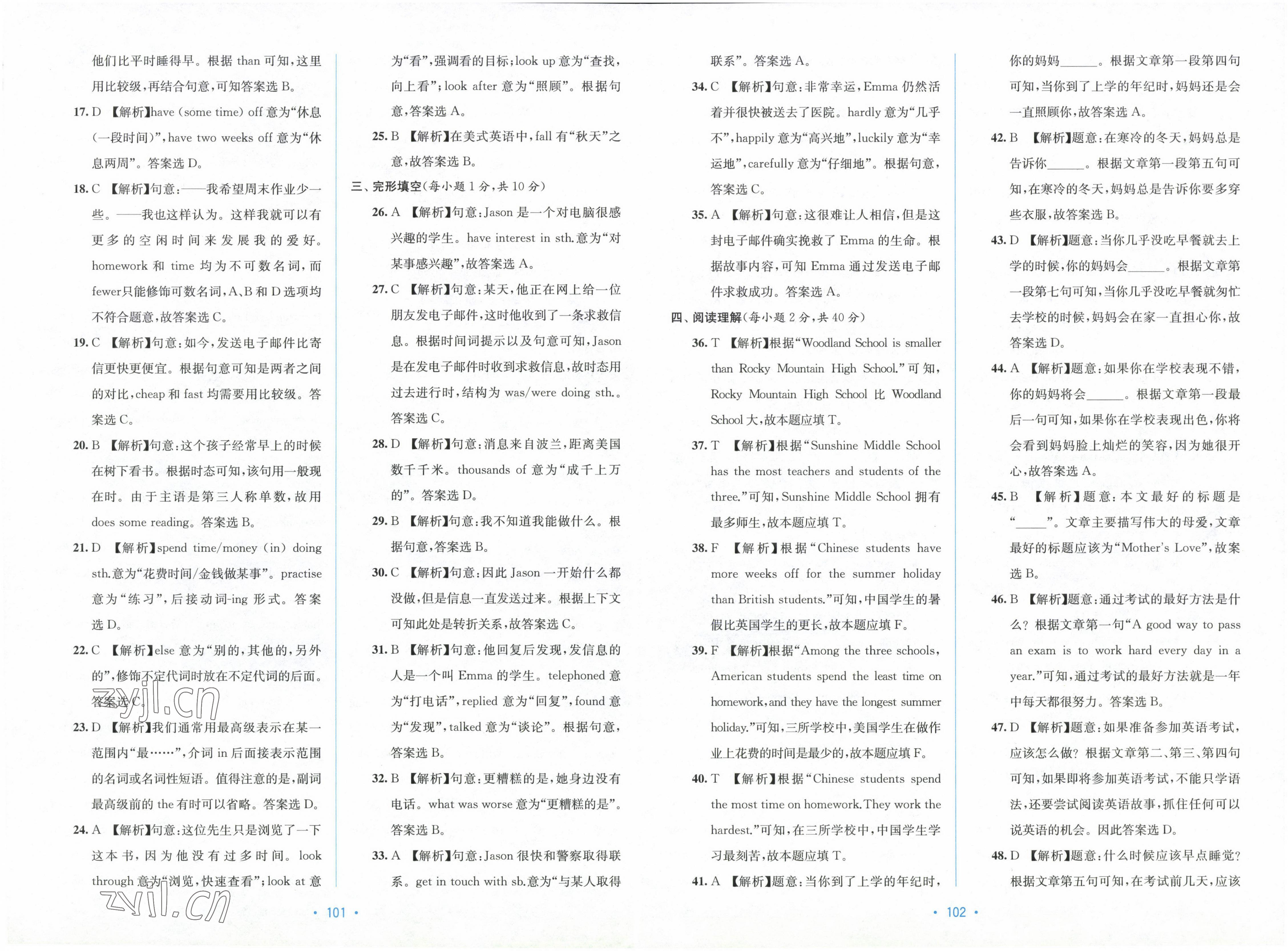 2022年全程检测单元测试卷八年级英语上册外研版 第3页