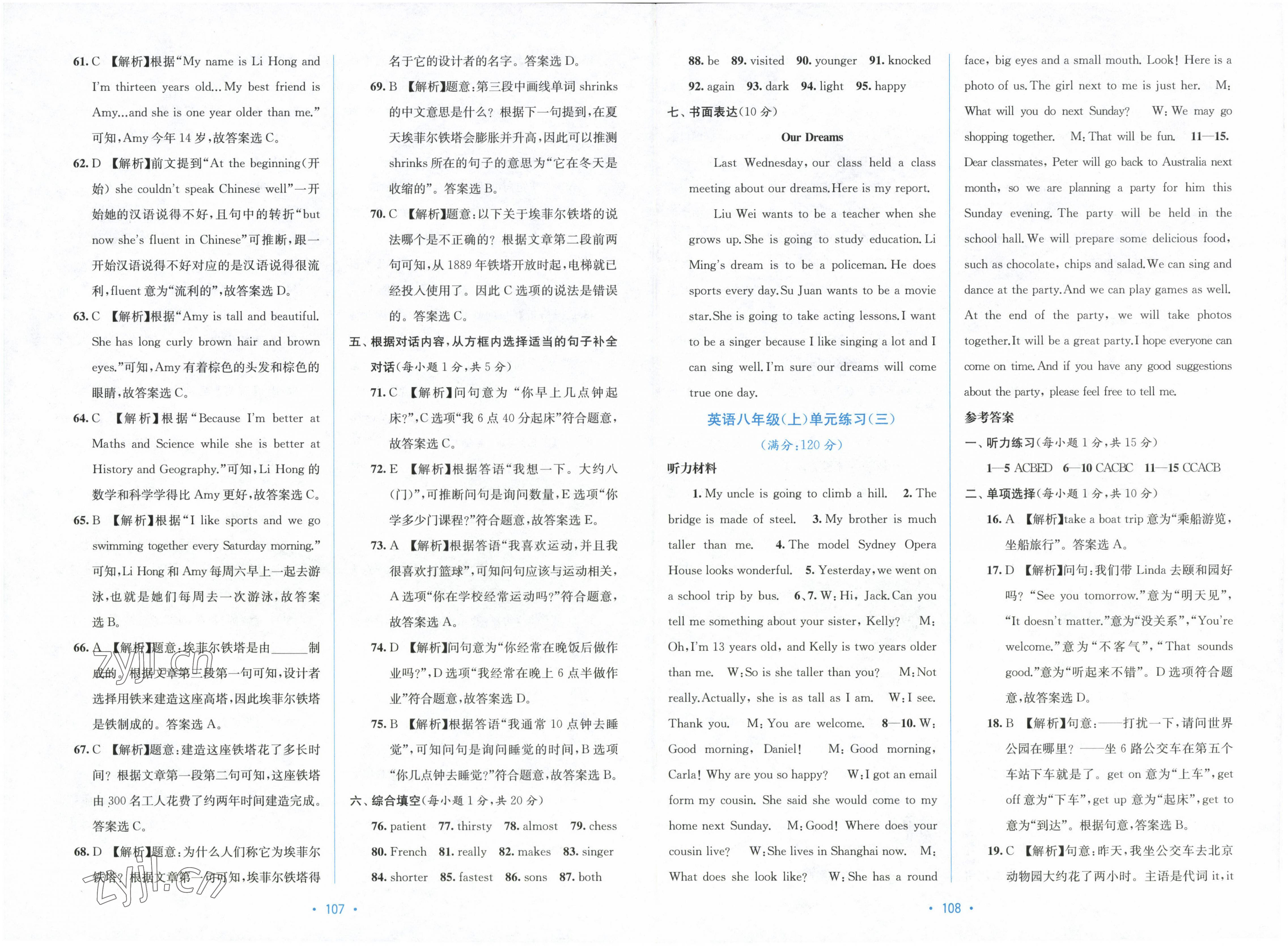2022年全程檢測單元測試卷八年級英語上冊外研版 第6頁