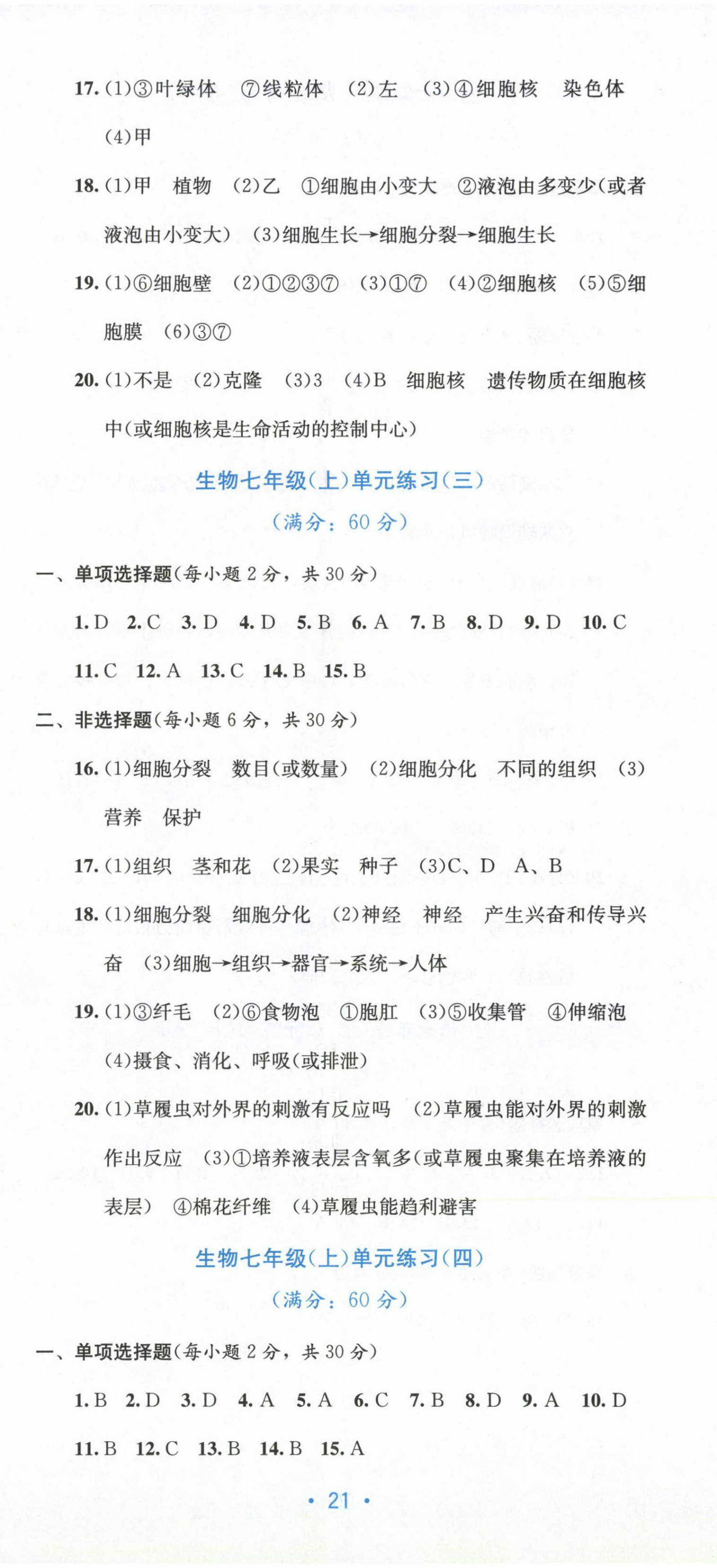 2022年全程檢測單元測試卷七年級生物上冊冀少版C 第2頁