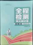 2022年全程检测单元测试卷八年级生物上册冀少版C