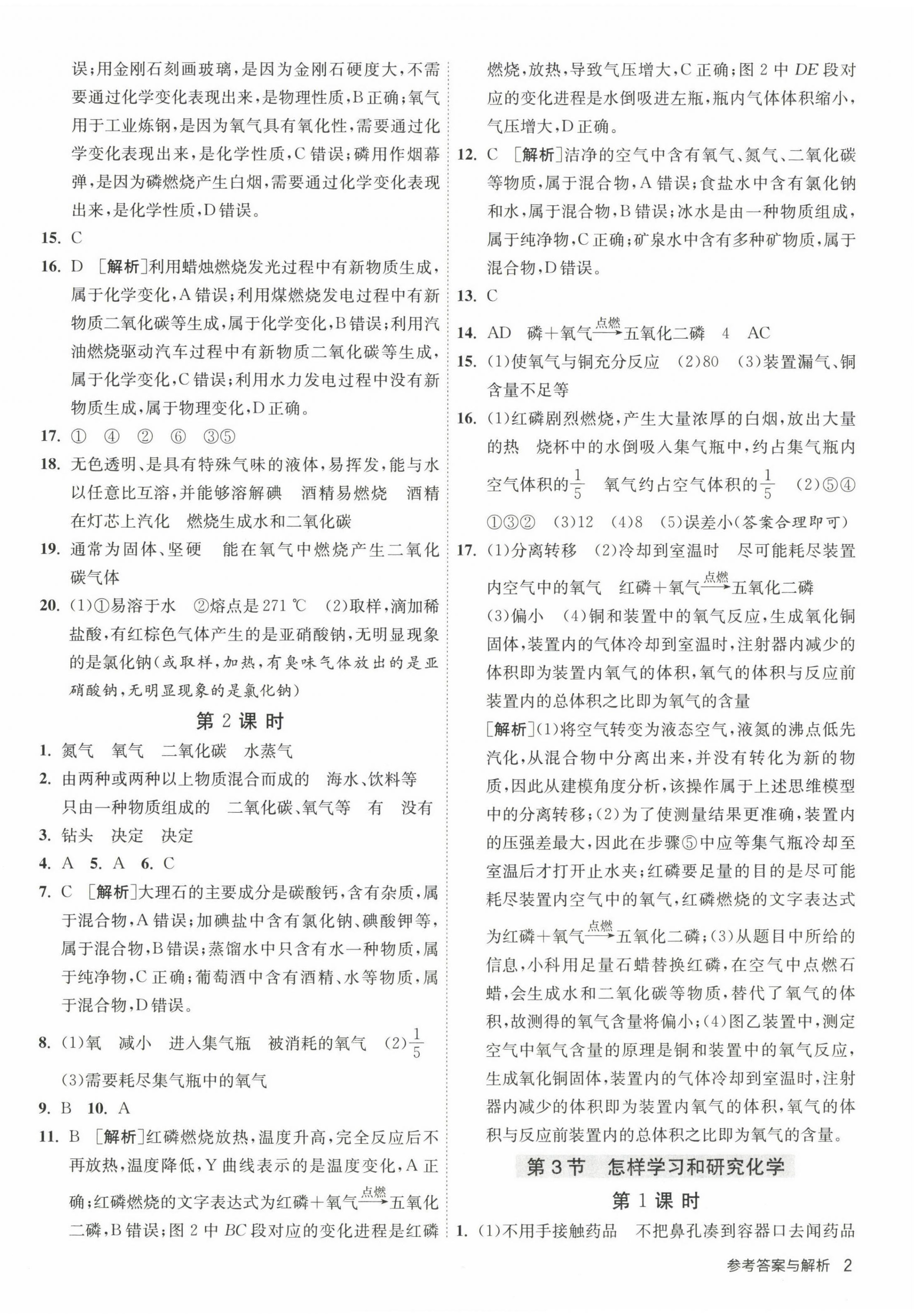 2022年1课3练单元达标测试九年级化学上册沪教版 第2页