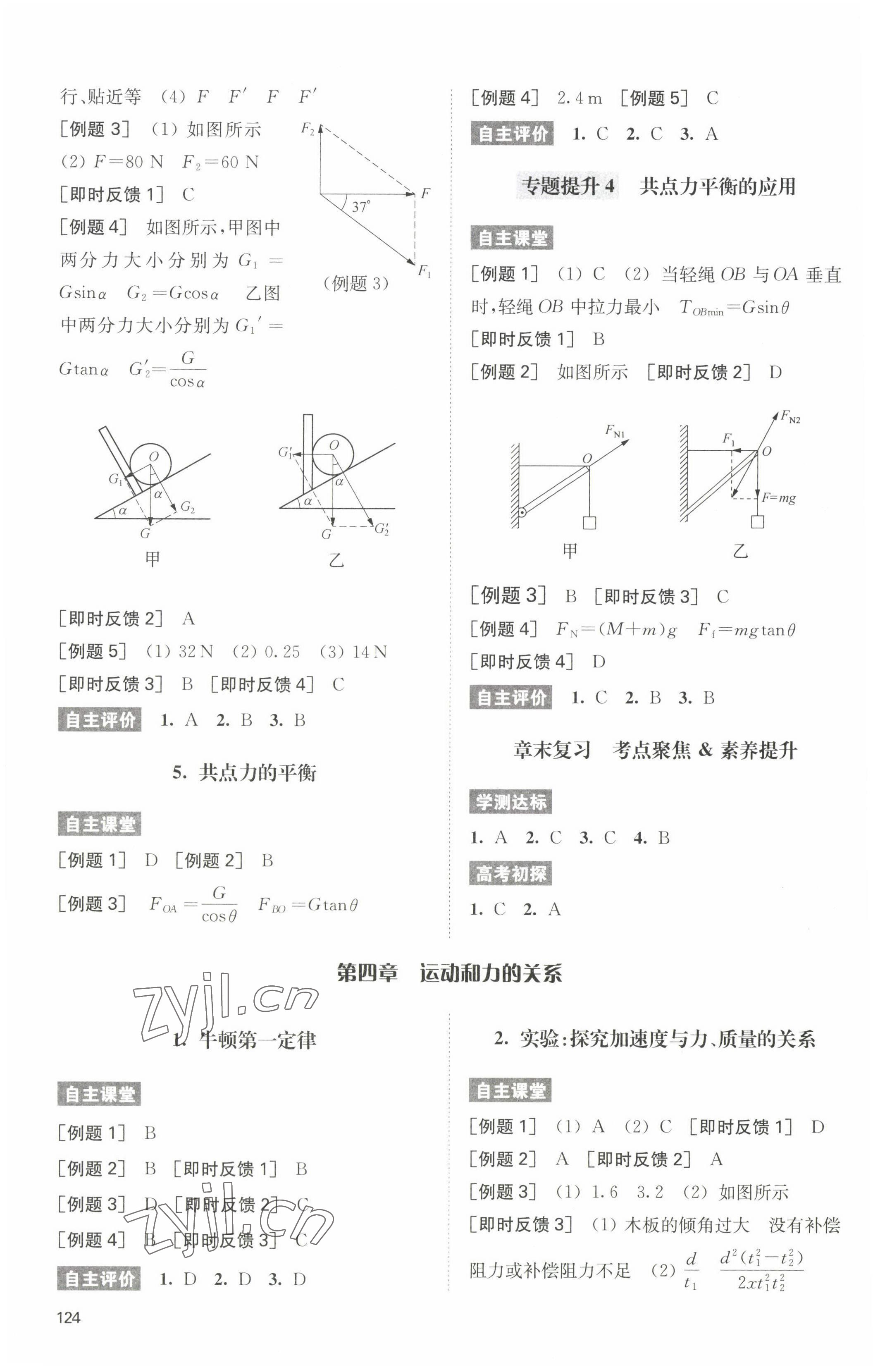 2022年鳳凰新學(xué)案核心素養(yǎng)版高中物理人教版必修第一冊(cè)基礎(chǔ)版 第6頁(yè)