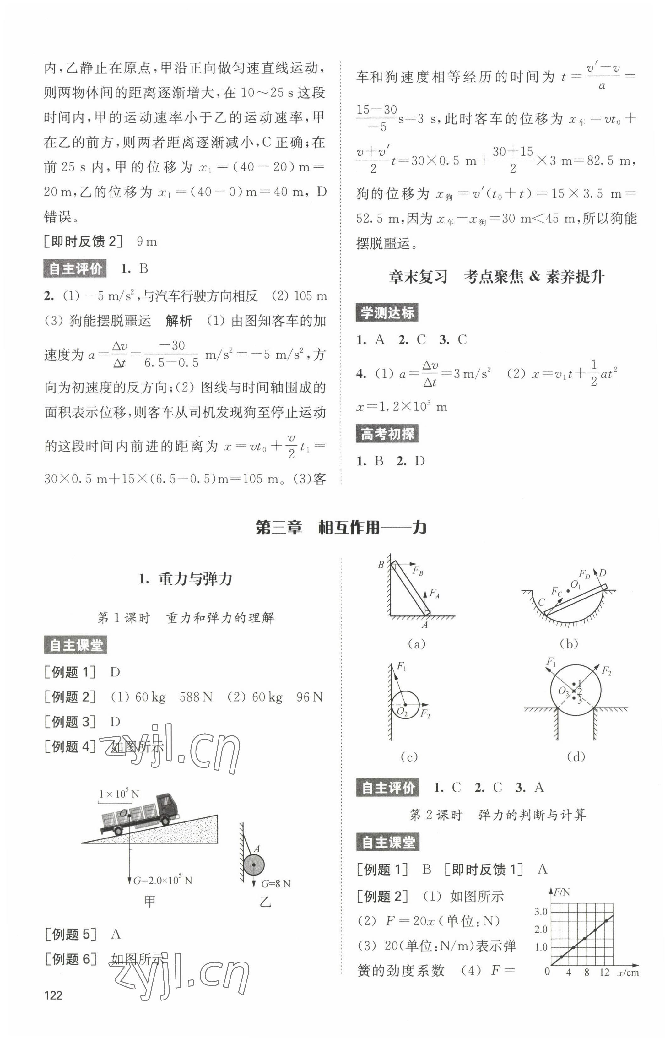 2022年凤凰新学案核心素养版高中物理人教版必修第一册基础版 第4页