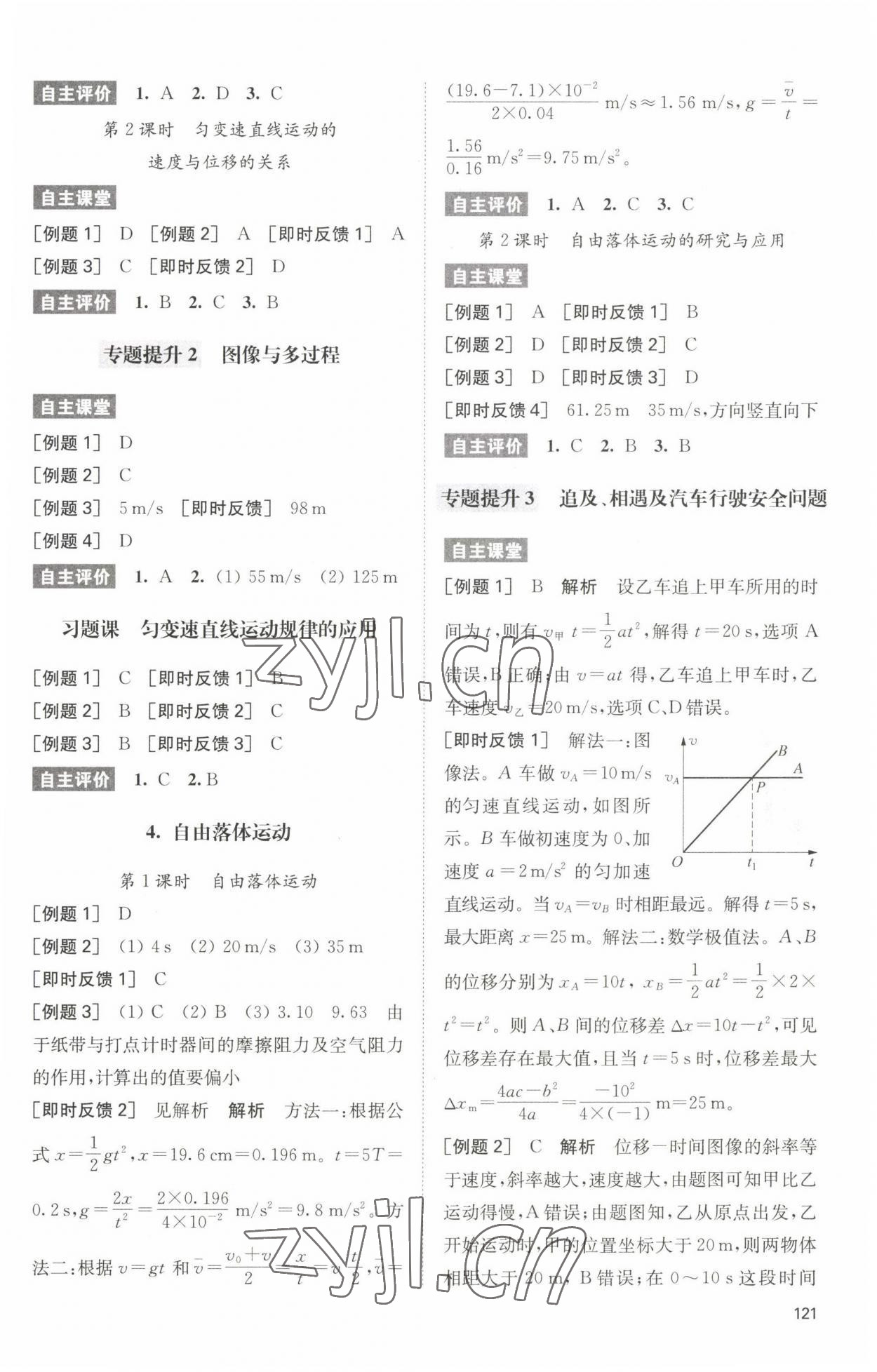 2022年凤凰新学案核心素养版高中物理人教版必修第一册基础版 第3页