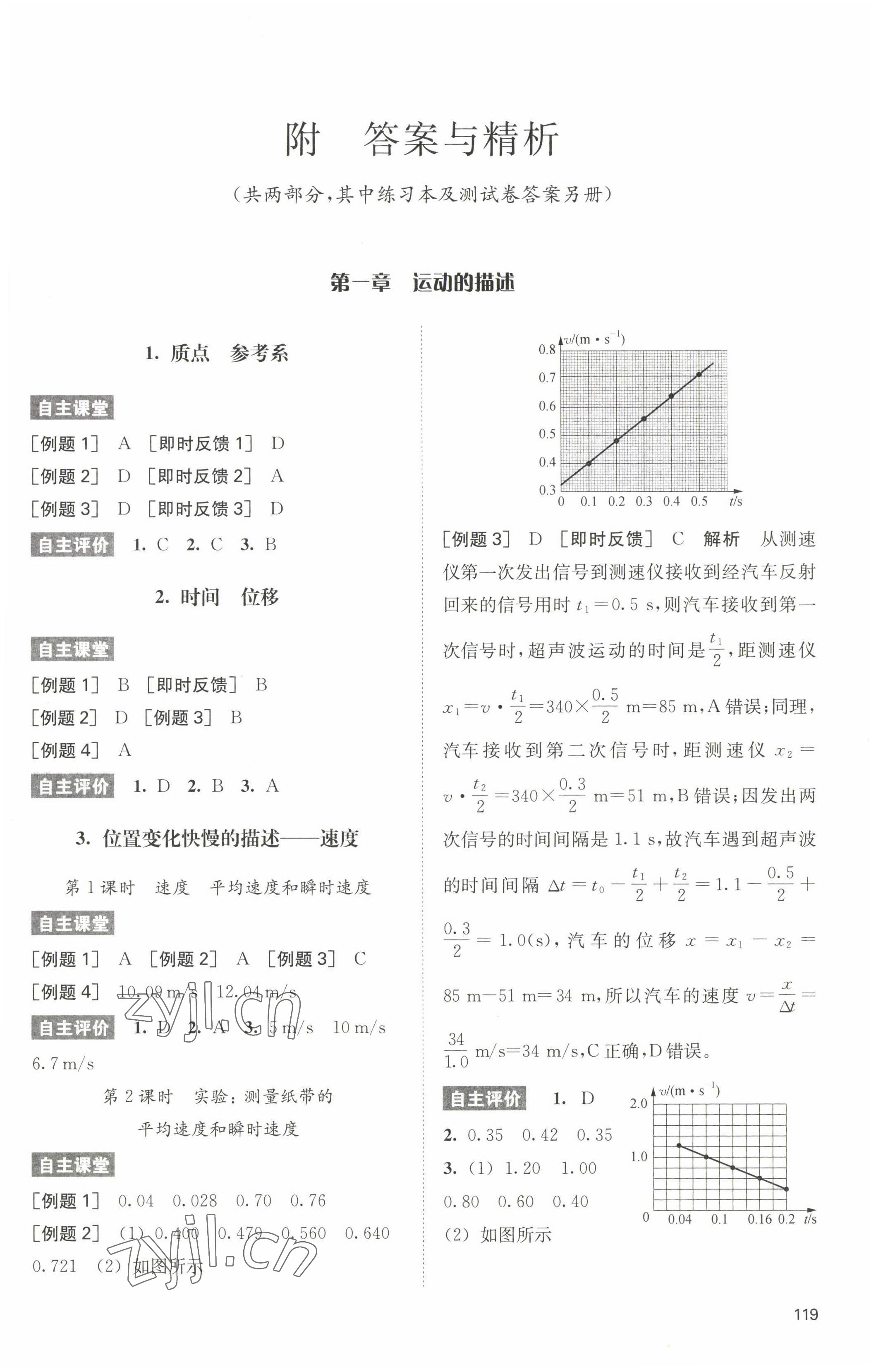 2022年凤凰新学案核心素养版高中物理人教版必修第一册基础版 第1页