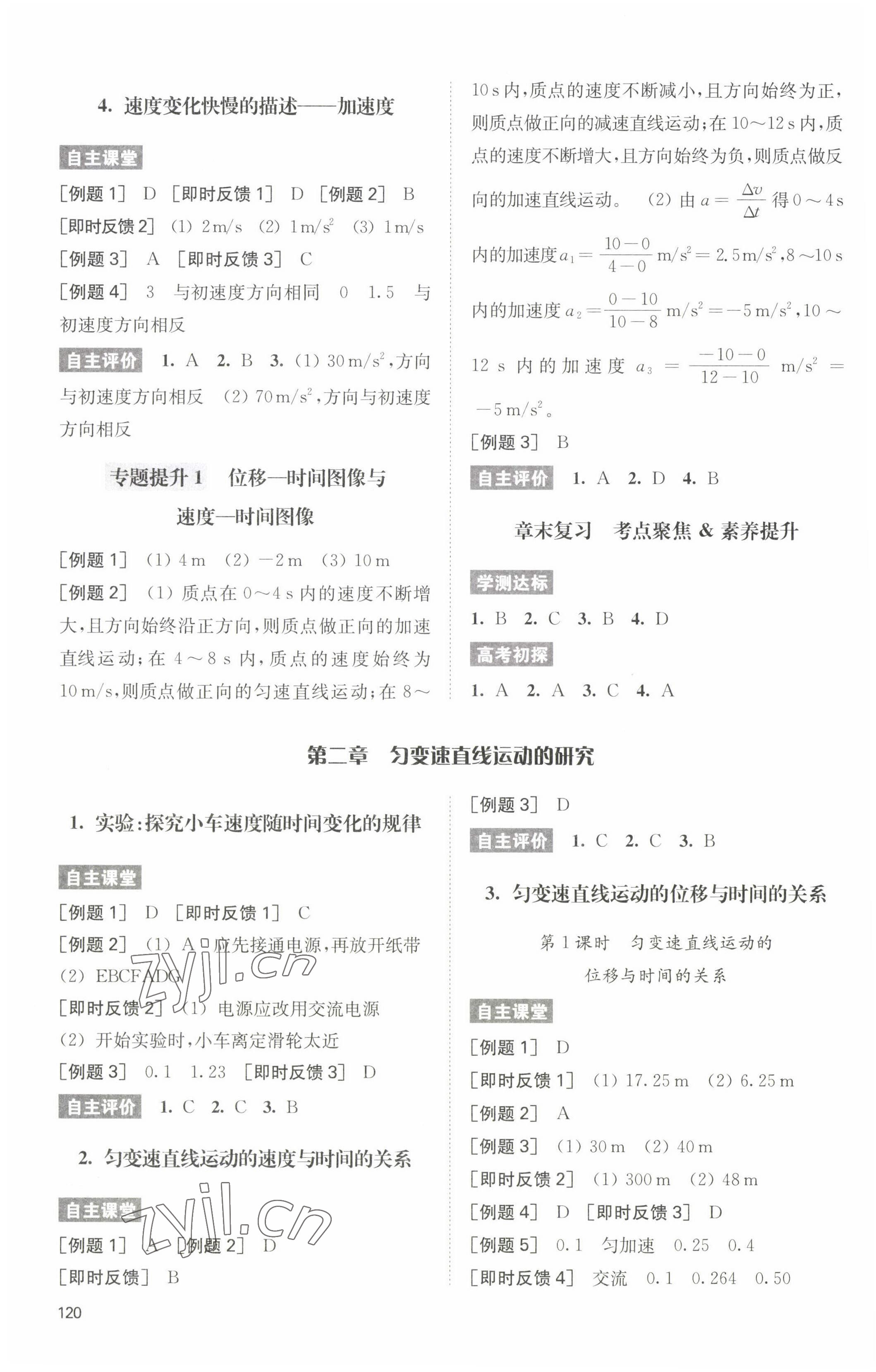 2022年凤凰新学案核心素养版高中物理人教版必修第一册基础版 第2页