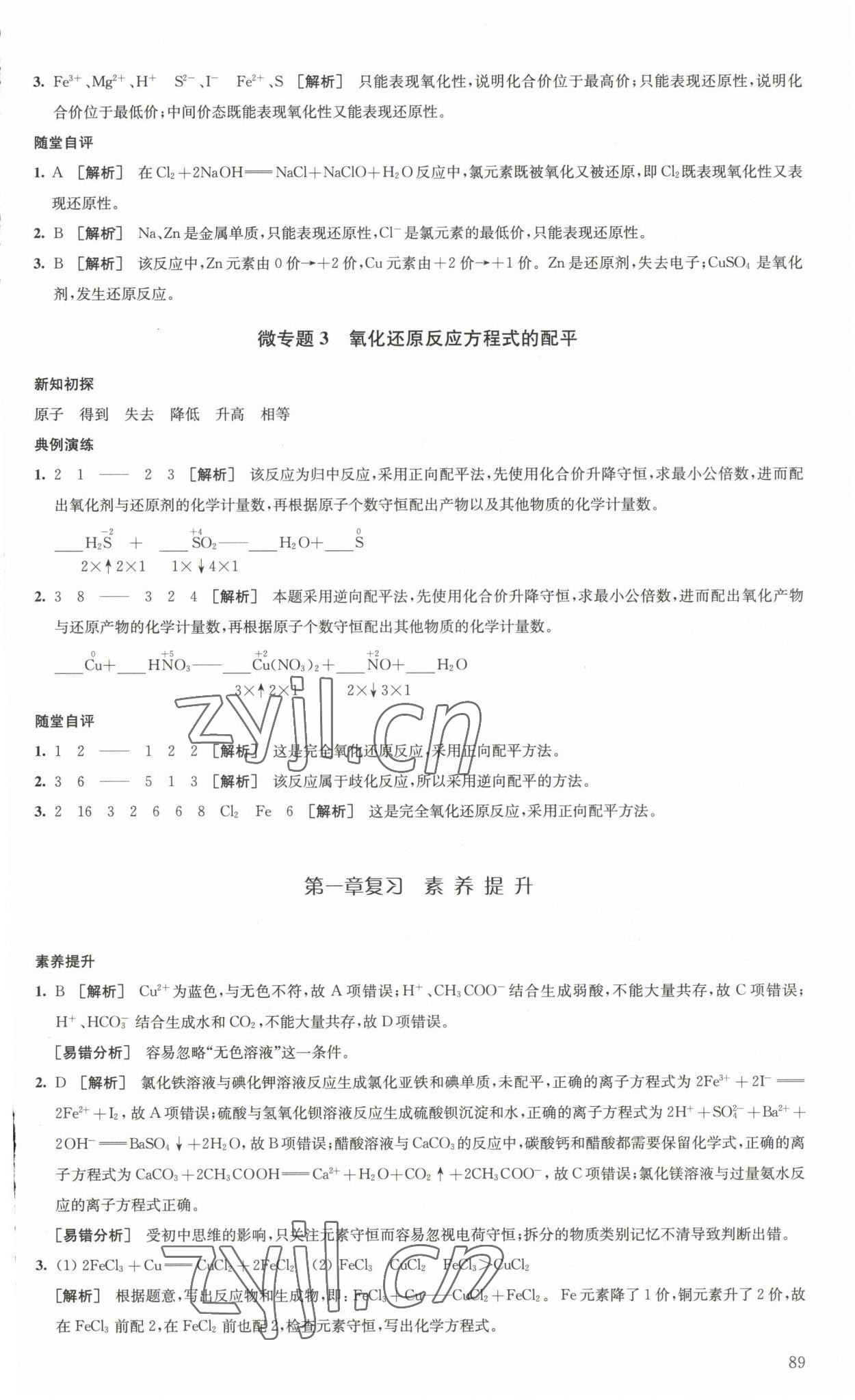 2022年鳳凰新學案高中化學必修第一冊人教版 第5頁