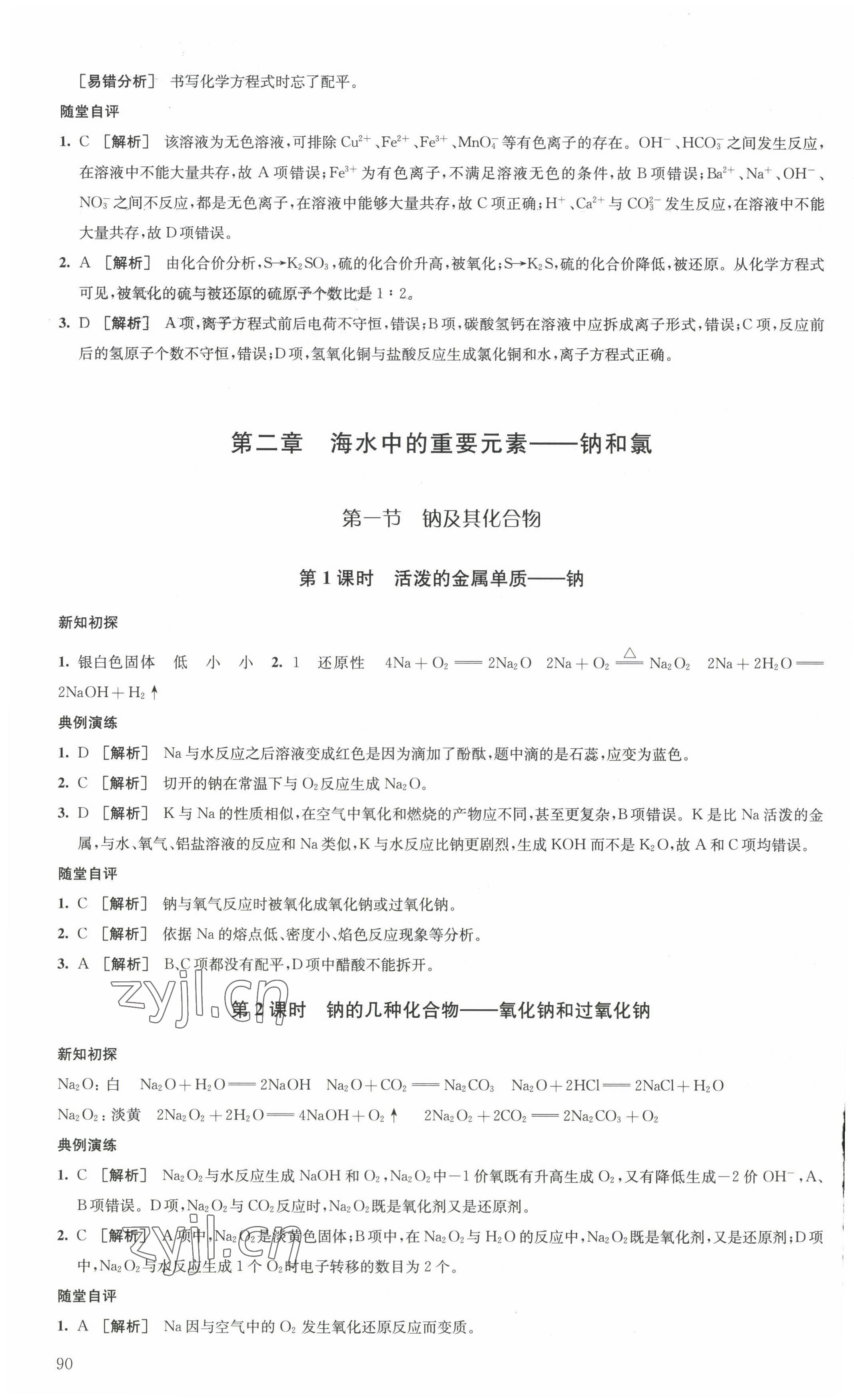 2022年鳳凰新學(xué)案高中化學(xué)必修第一冊人教版 第6頁