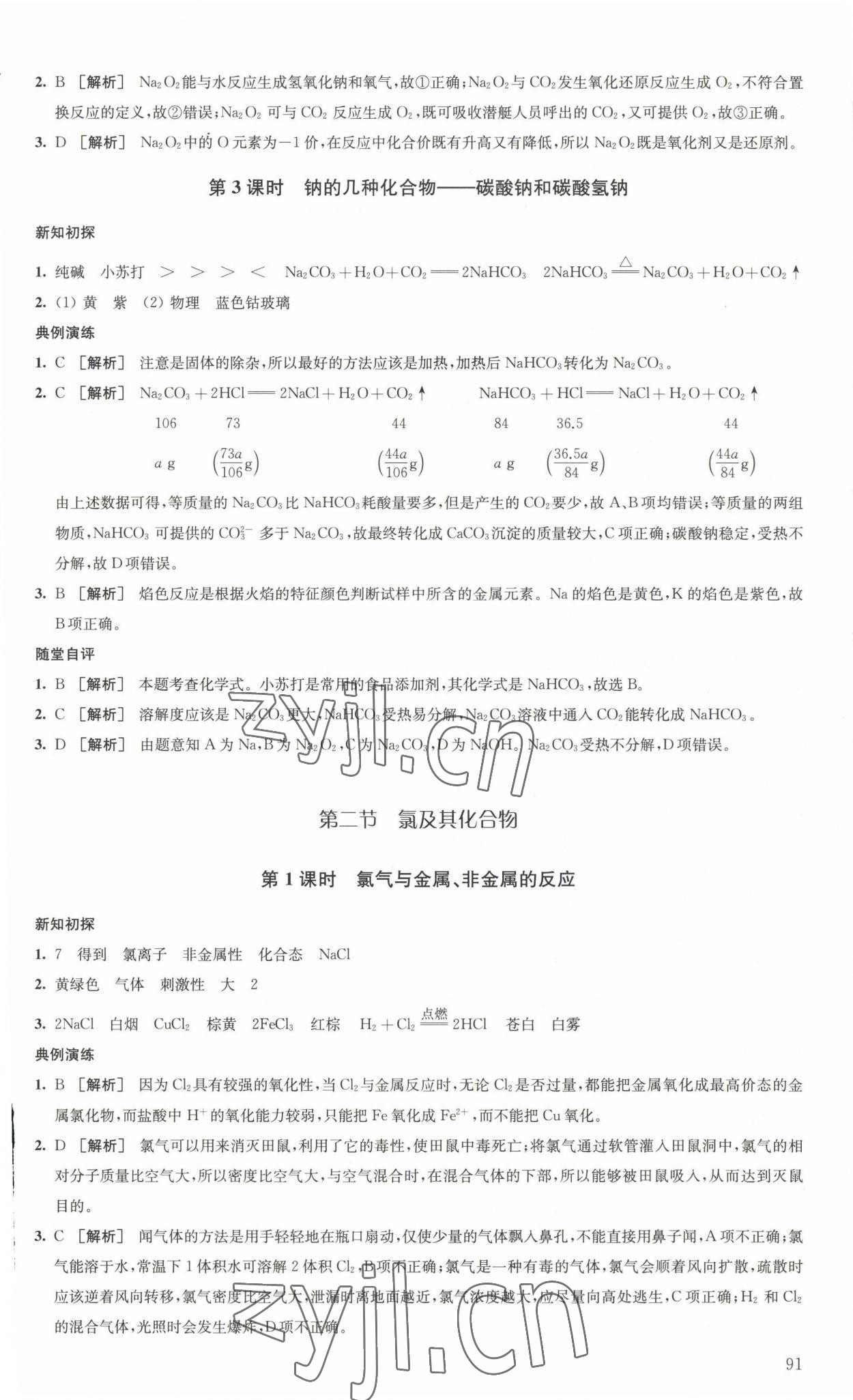 2022年鳳凰新學(xué)案高中化學(xué)必修第一冊人教版 第7頁