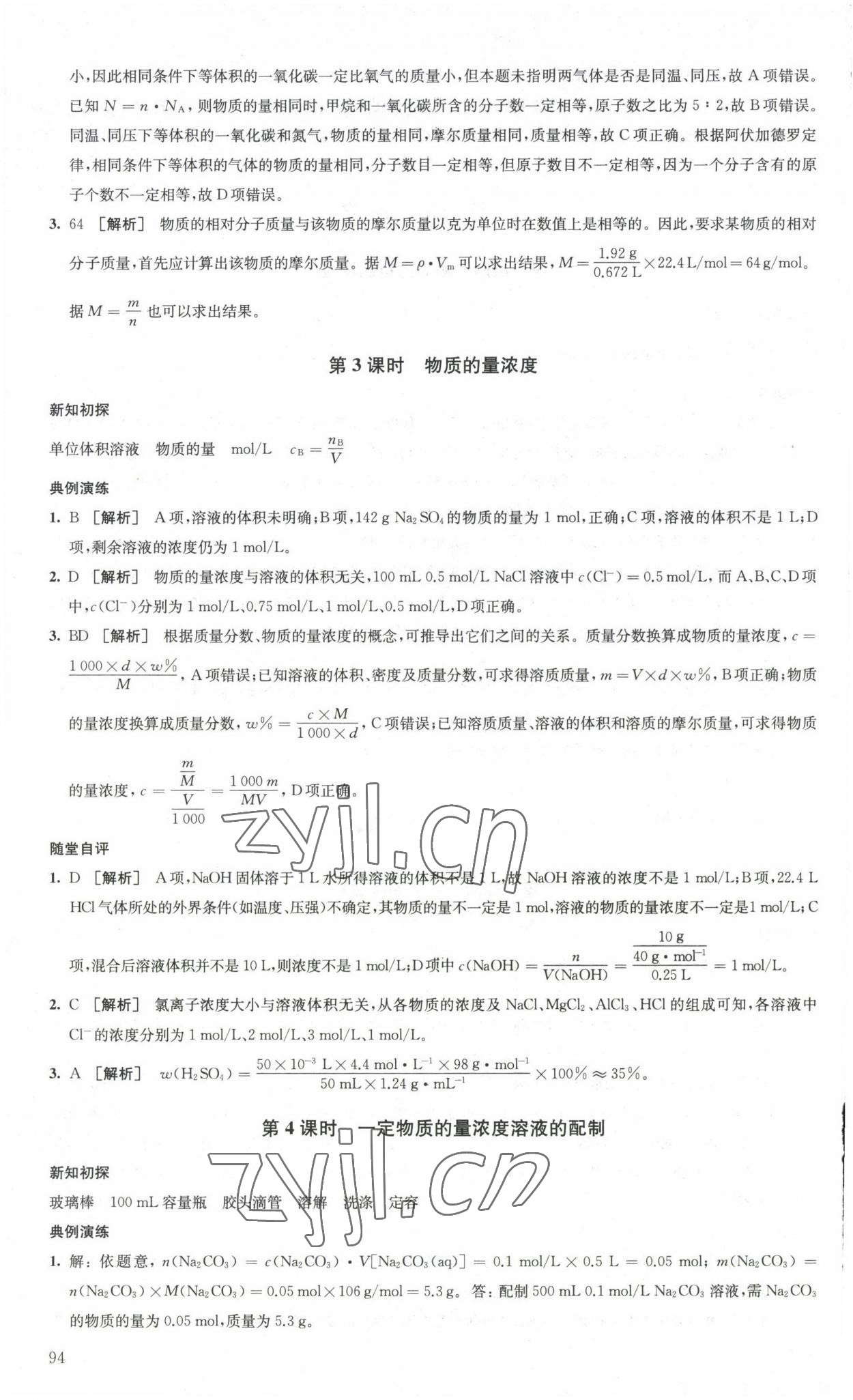 2022年鳳凰新學(xué)案高中化學(xué)必修第一冊人教版 第10頁