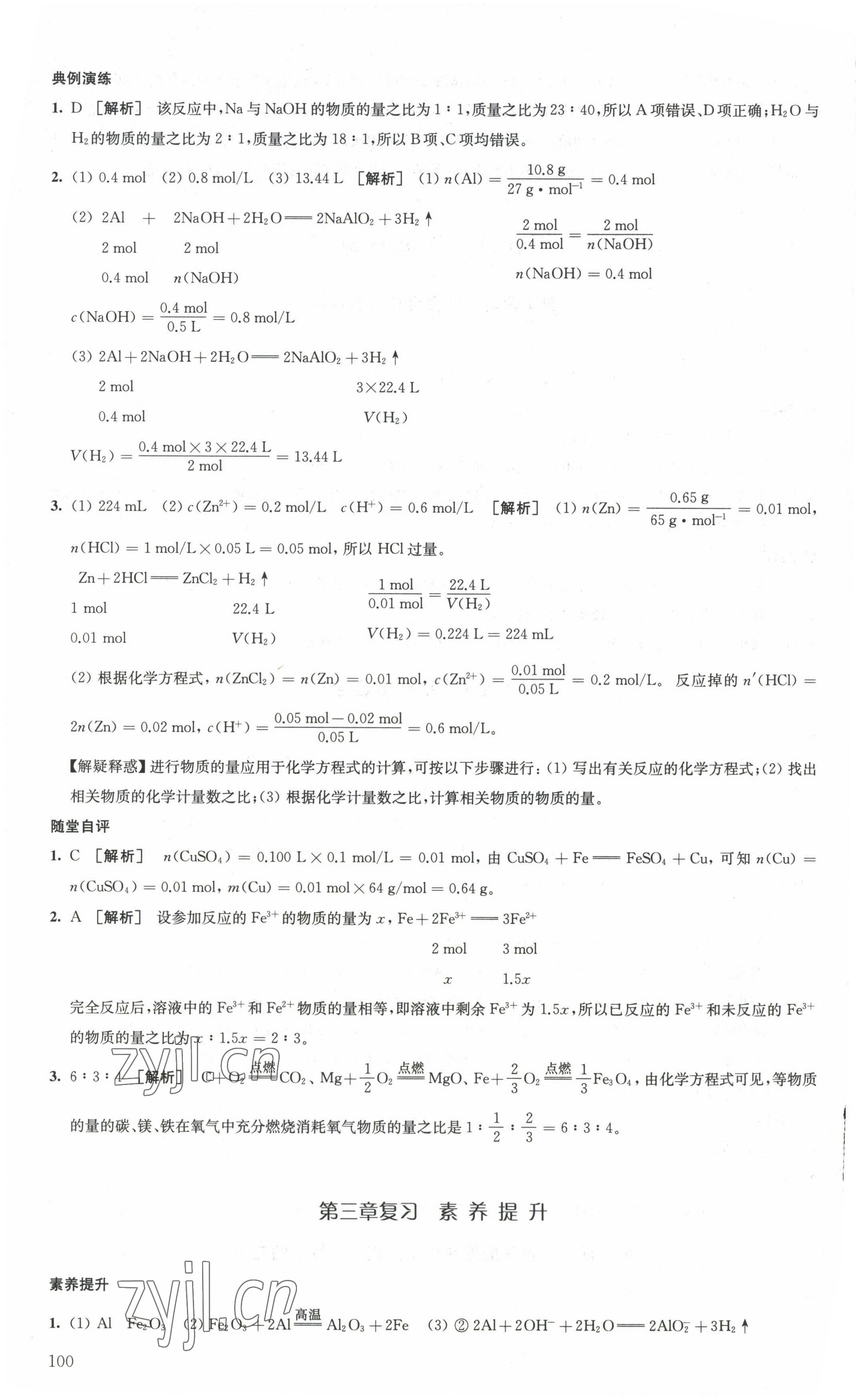 2022年鳳凰新學(xué)案高中化學(xué)必修第一冊人教版 第16頁