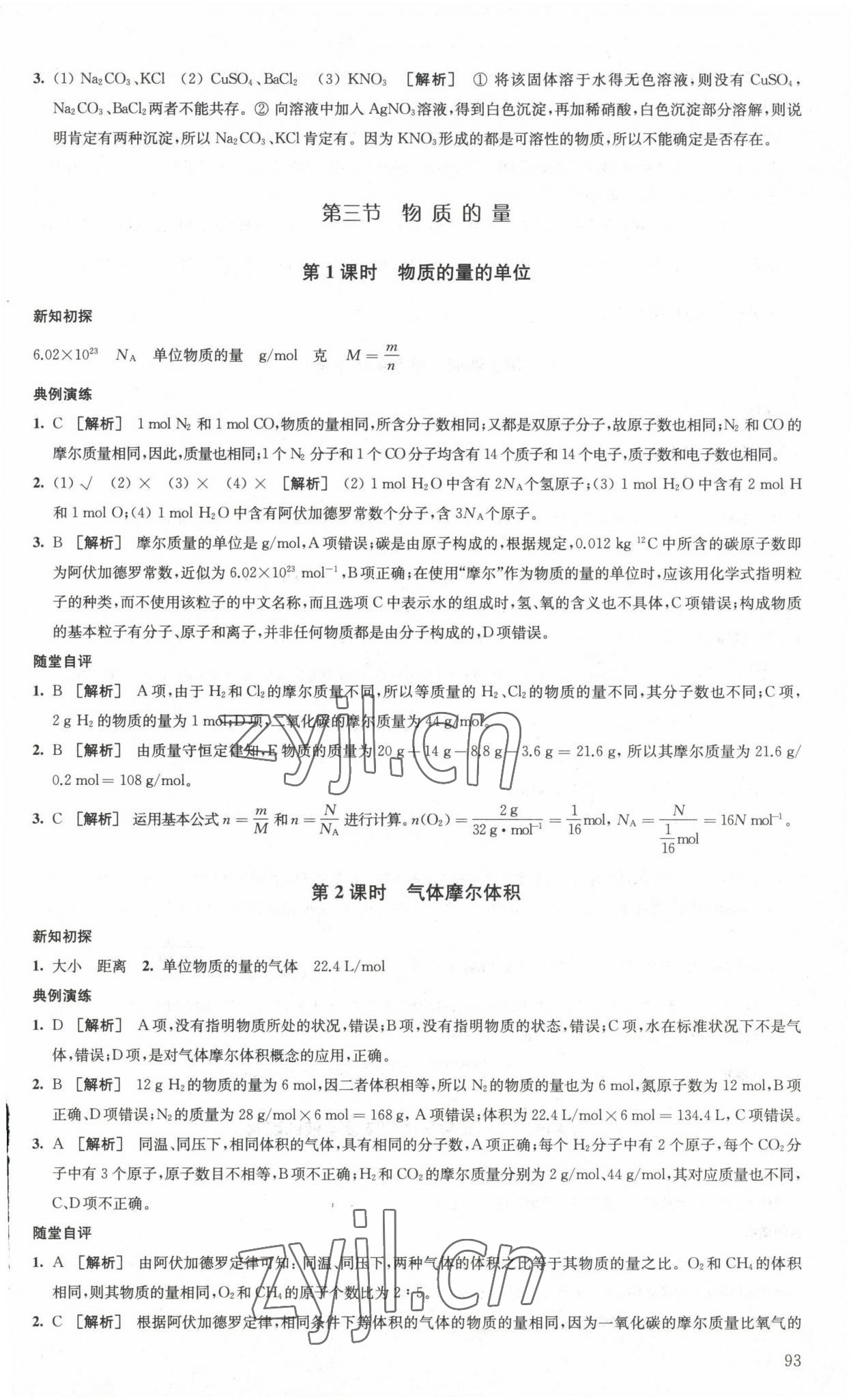 2022年鳳凰新學(xué)案高中化學(xué)必修第一冊(cè)人教版 第9頁(yè)