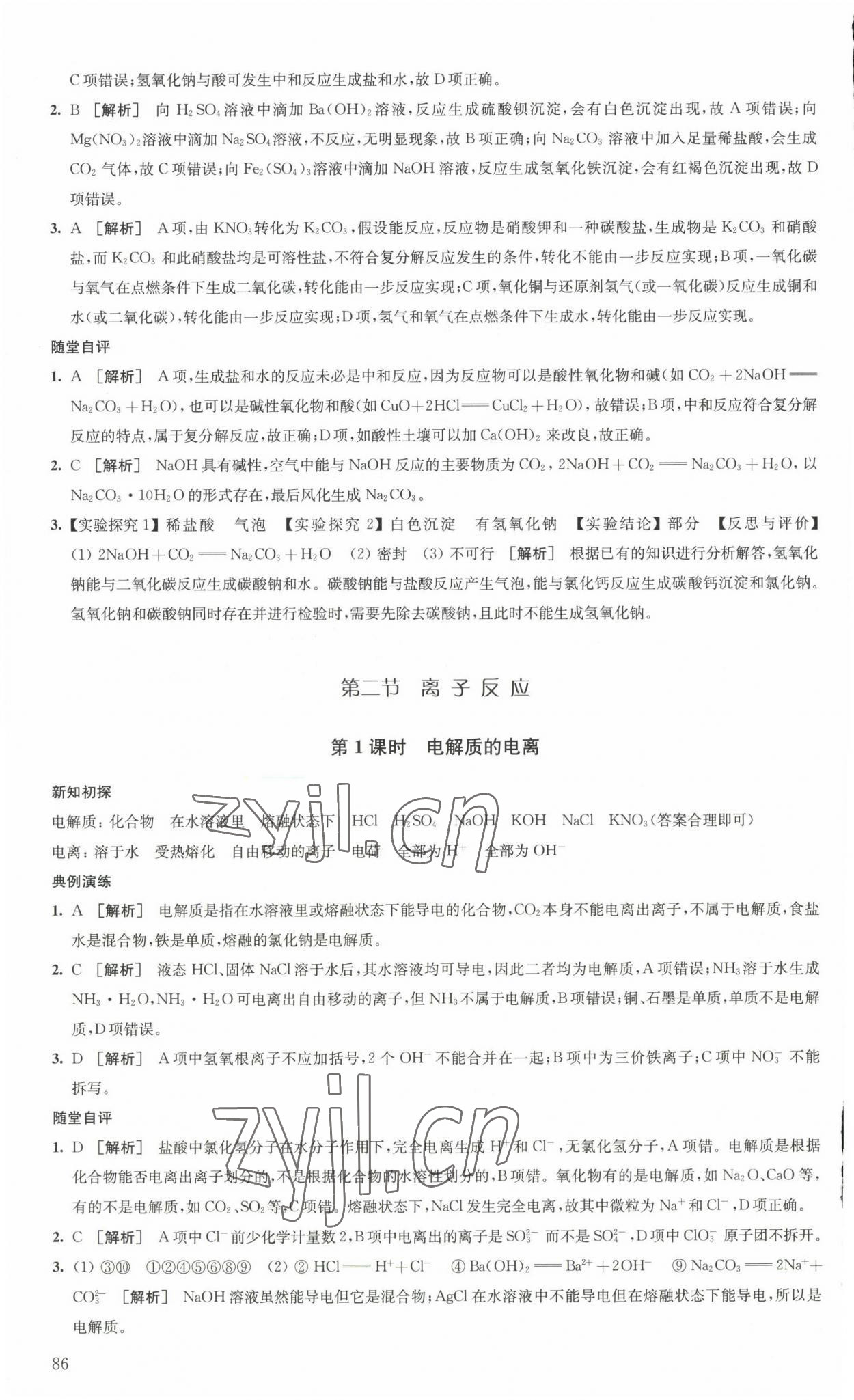 2022年鳳凰新學(xué)案高中化學(xué)必修第一冊(cè)人教版 第2頁(yè)