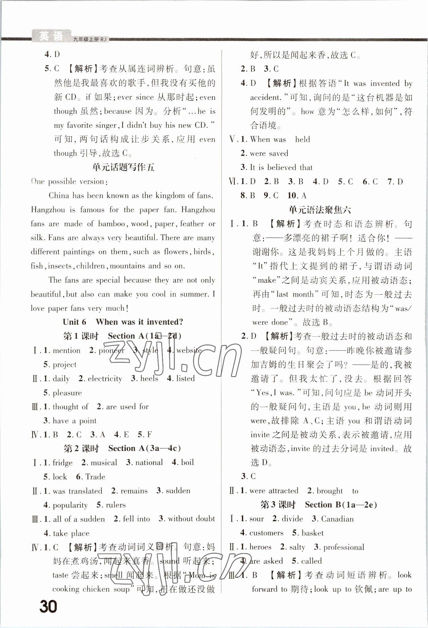 2022年一线调研学业测评九年级英语上册人教版 第8页