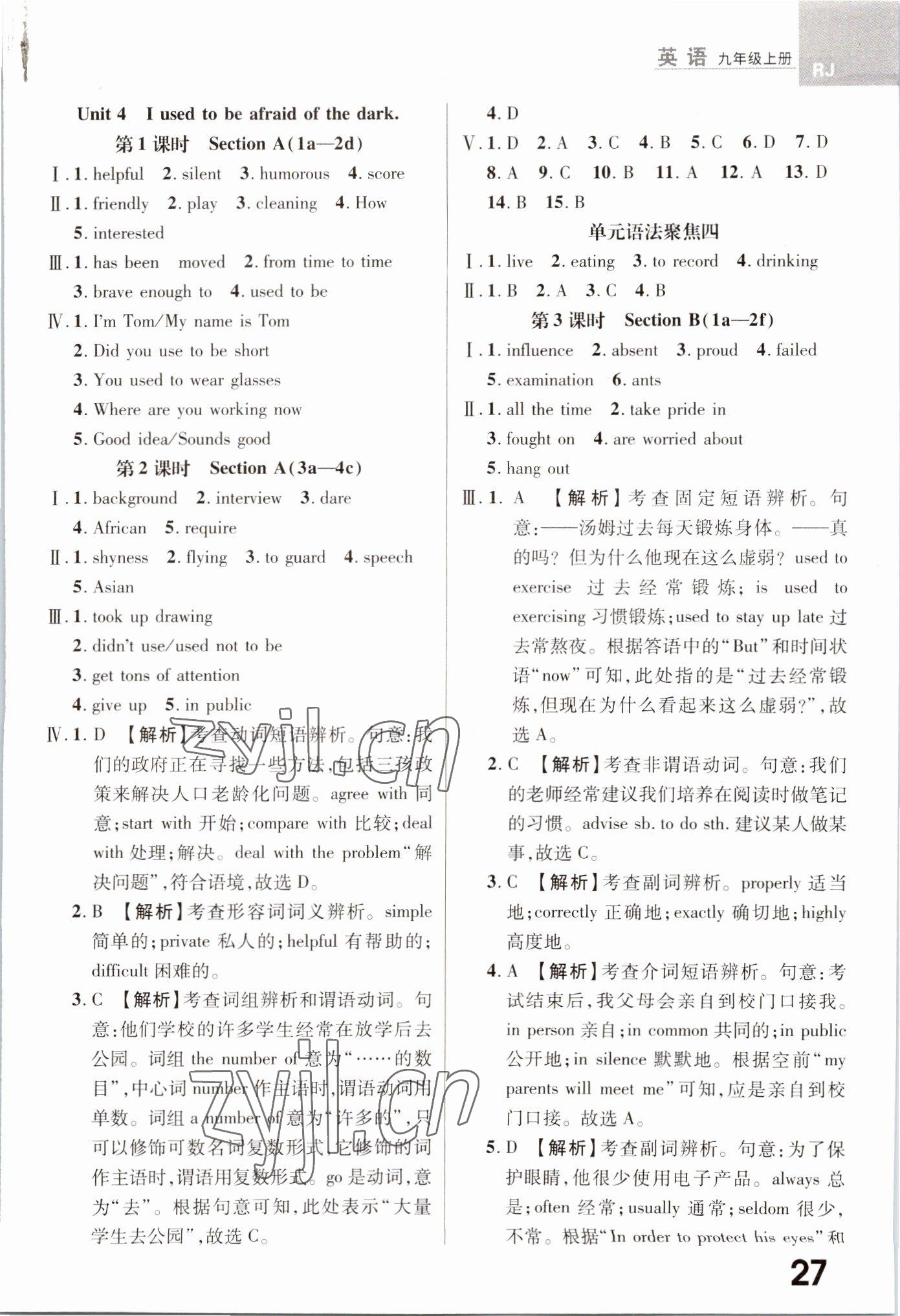 2022年一线调研学业测评九年级英语上册人教版 第5页