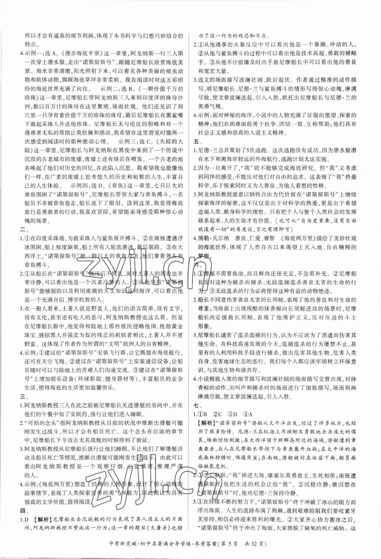 2022年中考新突破初中名著满分导学练七至九年级语文&nbsp;第5页