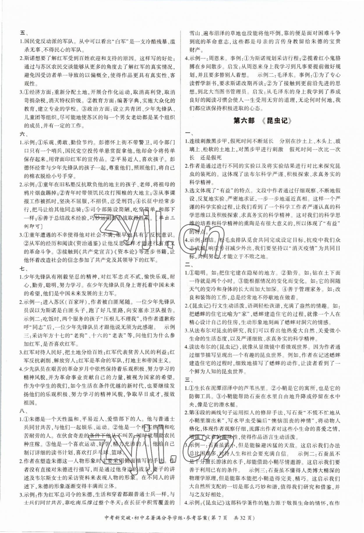 2022年中考新突破初中名著满分导学练七至九年级语文&nbsp;第7页