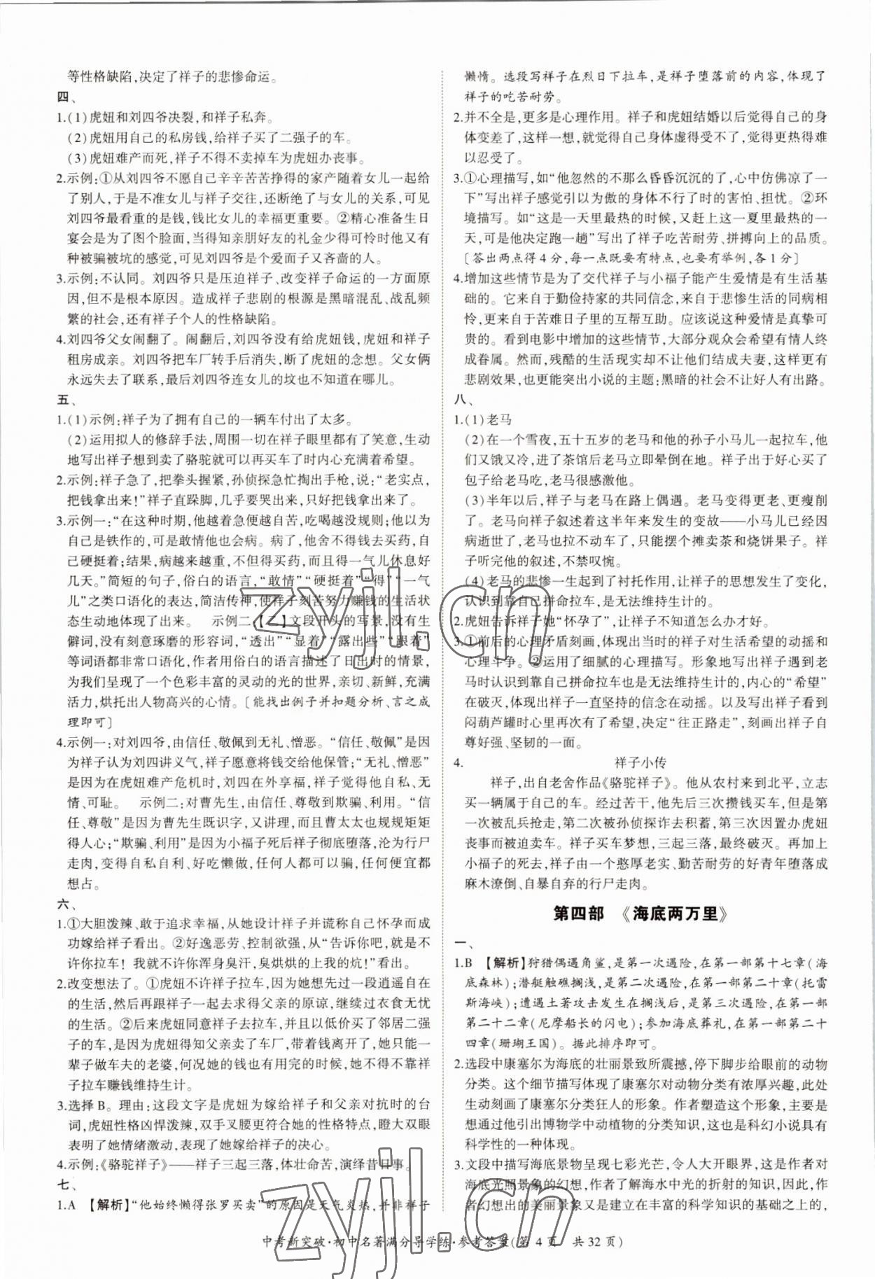 2022年中考新突破初中名著满分导学练七至九年级语文&nbsp;第4页