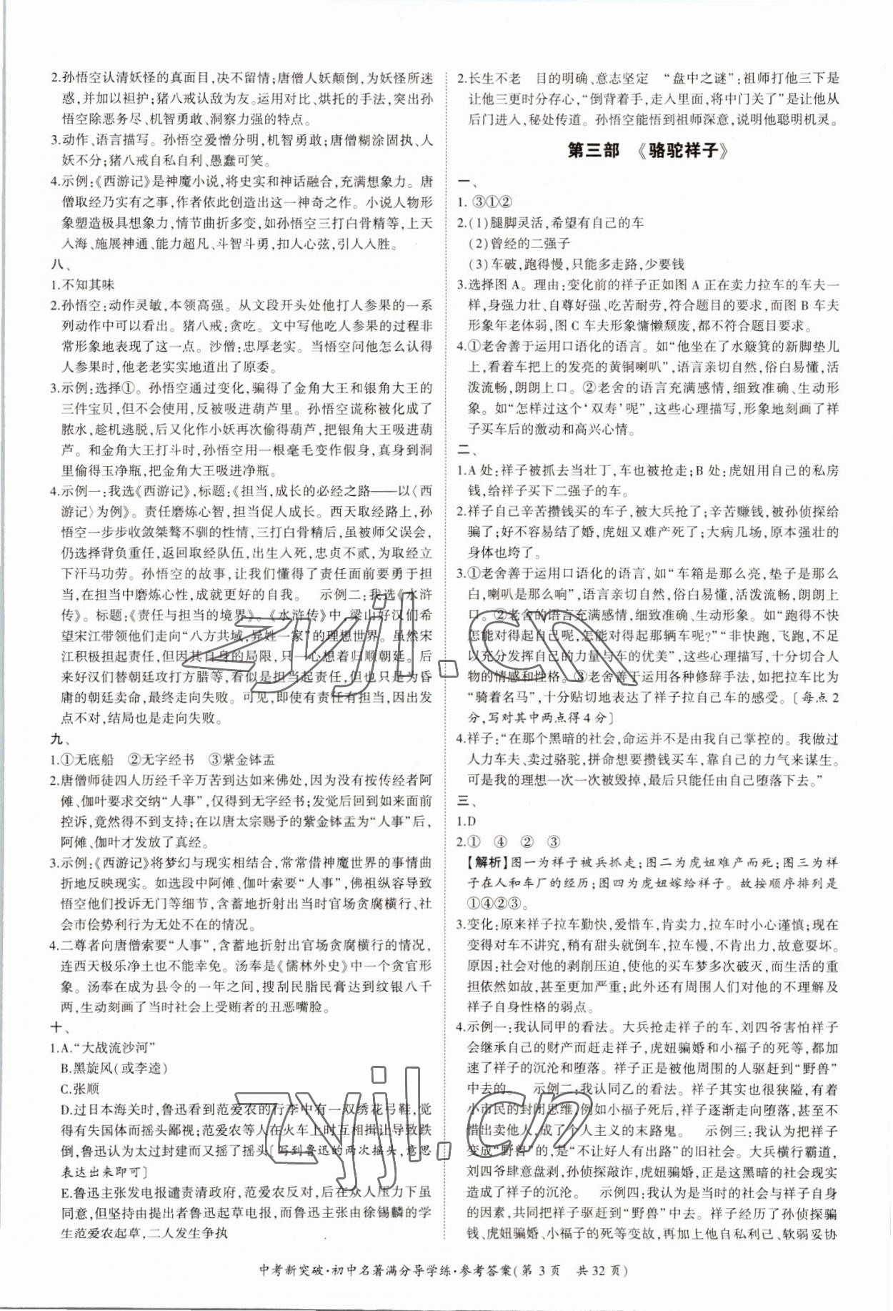 2022年中考新突破初中名著满分导学练七至九年级语文&nbsp;第3页