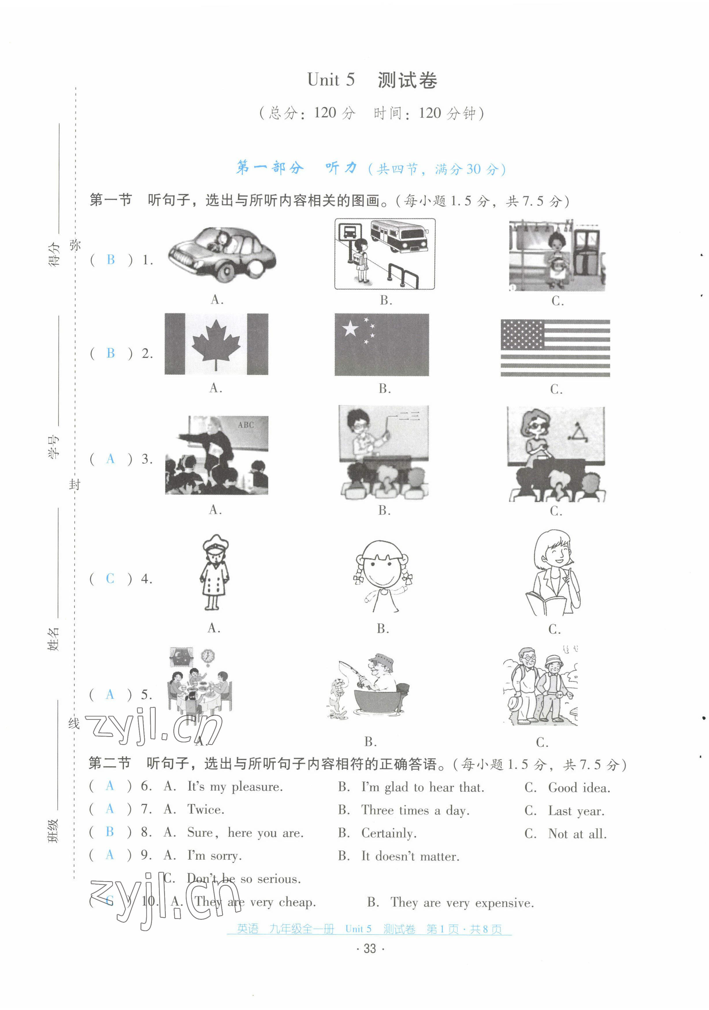 2022年云南省標準教輔優(yōu)佳學(xué)案配套測試卷九年級英語全一冊人教版 第33頁