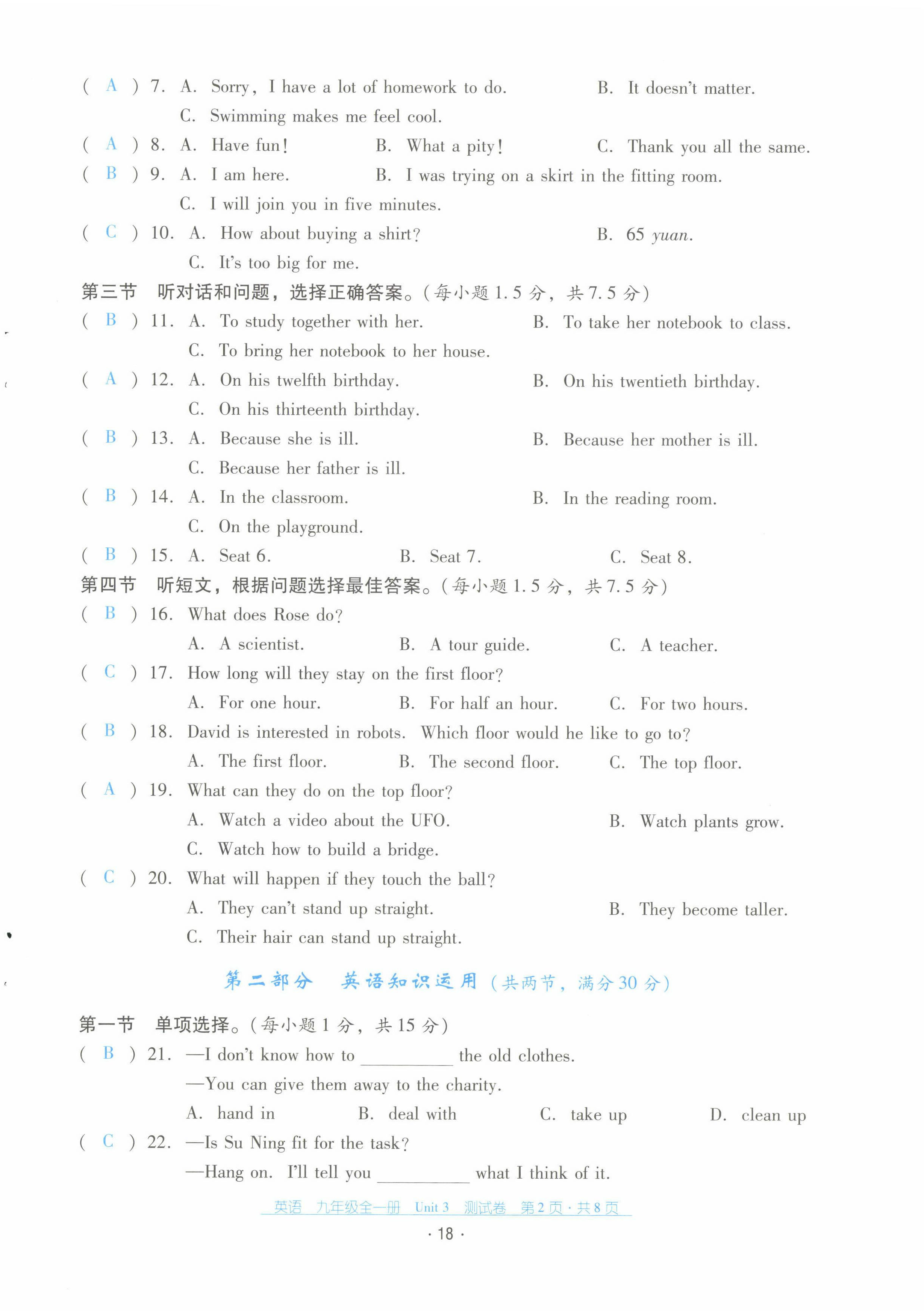 2022年云南省標(biāo)準(zhǔn)教輔優(yōu)佳學(xué)案配套測試卷九年級英語全一冊人教版 第18頁