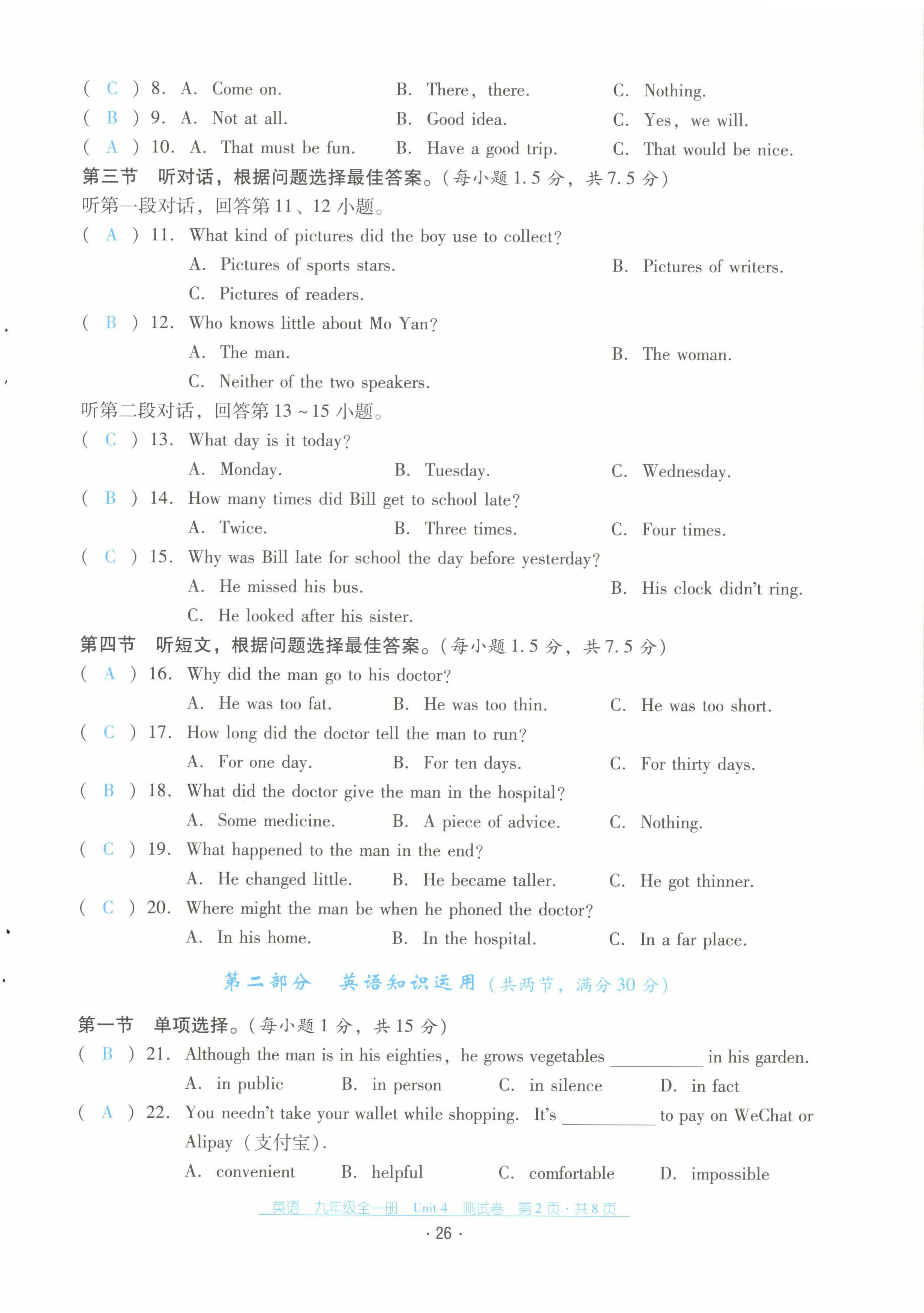 2022年云南省標(biāo)準(zhǔn)教輔優(yōu)佳學(xué)案配套測試卷九年級英語全一冊人教版 第26頁