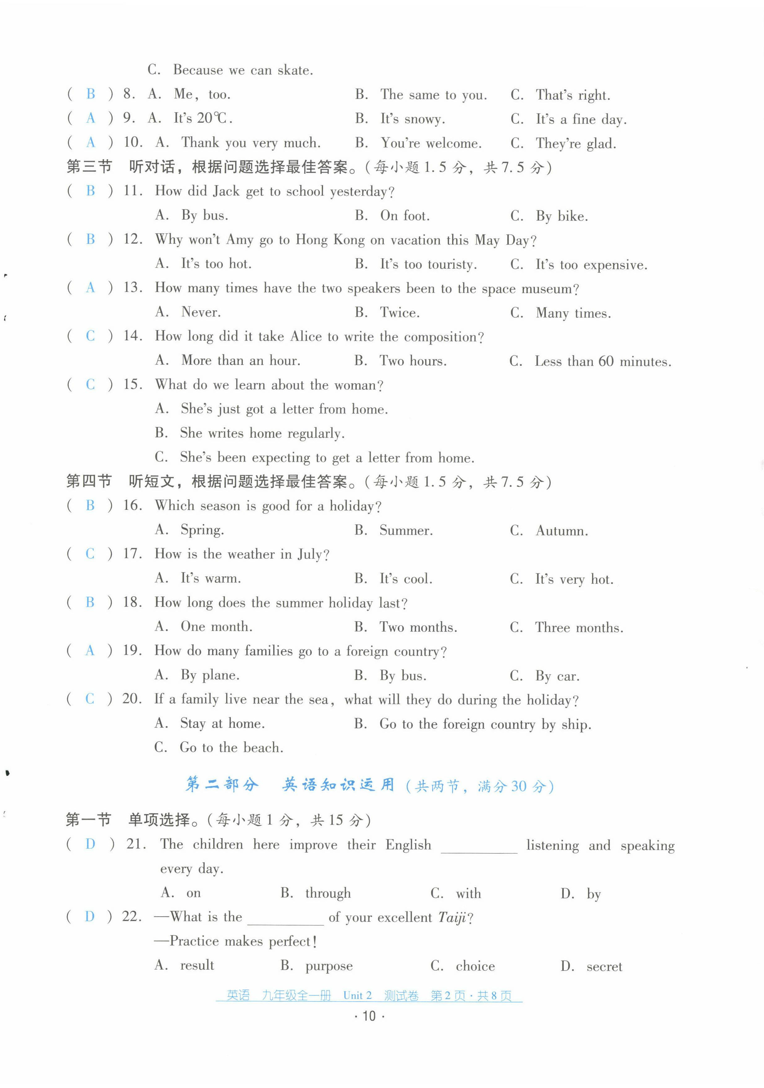 2022年云南省標(biāo)準(zhǔn)教輔優(yōu)佳學(xué)案配套測(cè)試卷九年級(jí)英語(yǔ)全一冊(cè)人教版 第10頁(yè)