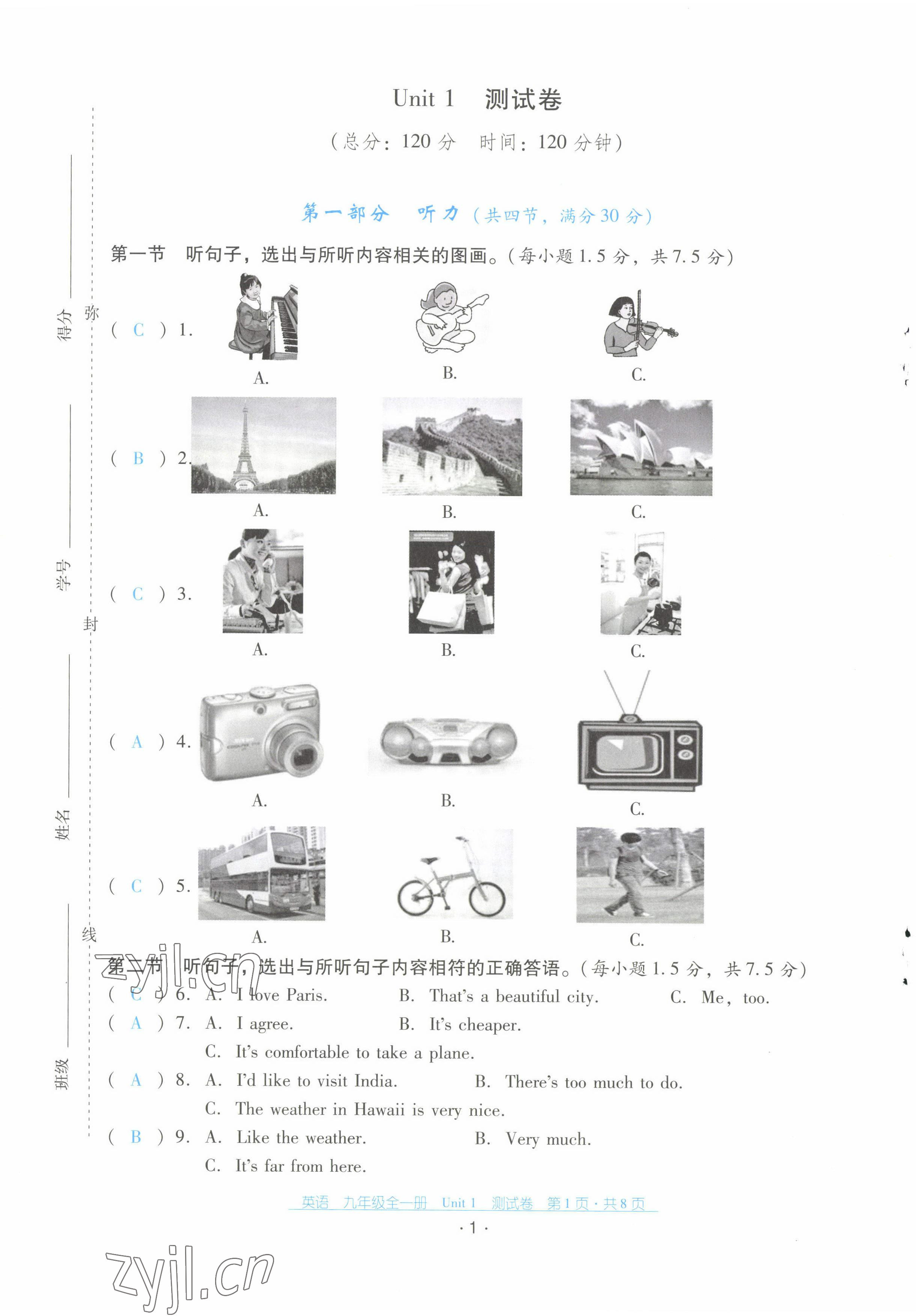 2022年云南省標(biāo)準(zhǔn)教輔優(yōu)佳學(xué)案配套測(cè)試卷九年級(jí)英語(yǔ)全一冊(cè)人教版 第1頁(yè)