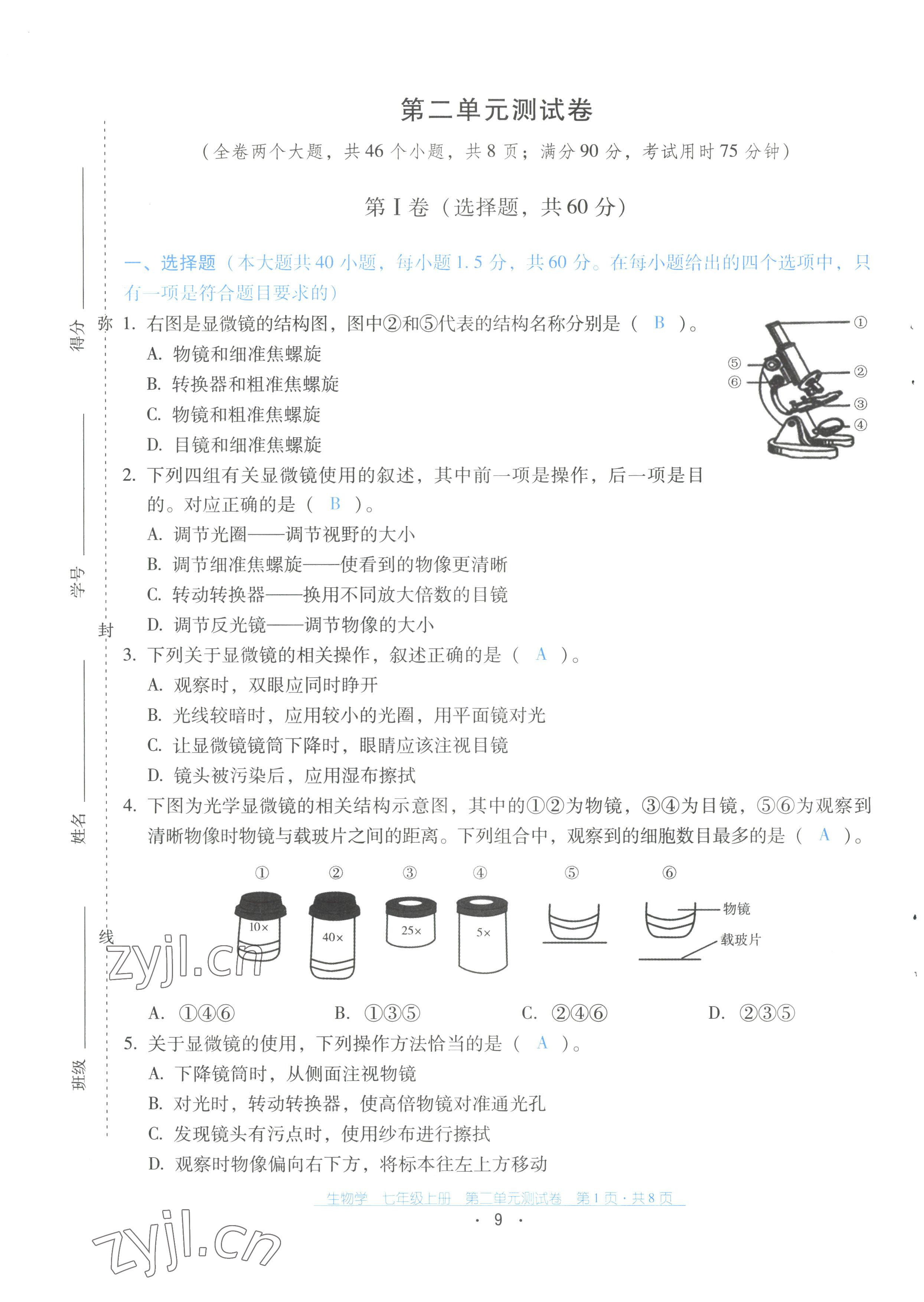 2022年云南省標(biāo)準(zhǔn)教輔優(yōu)佳學(xué)案配套測(cè)試卷七年級(jí)生物上冊(cè)人教版 第9頁