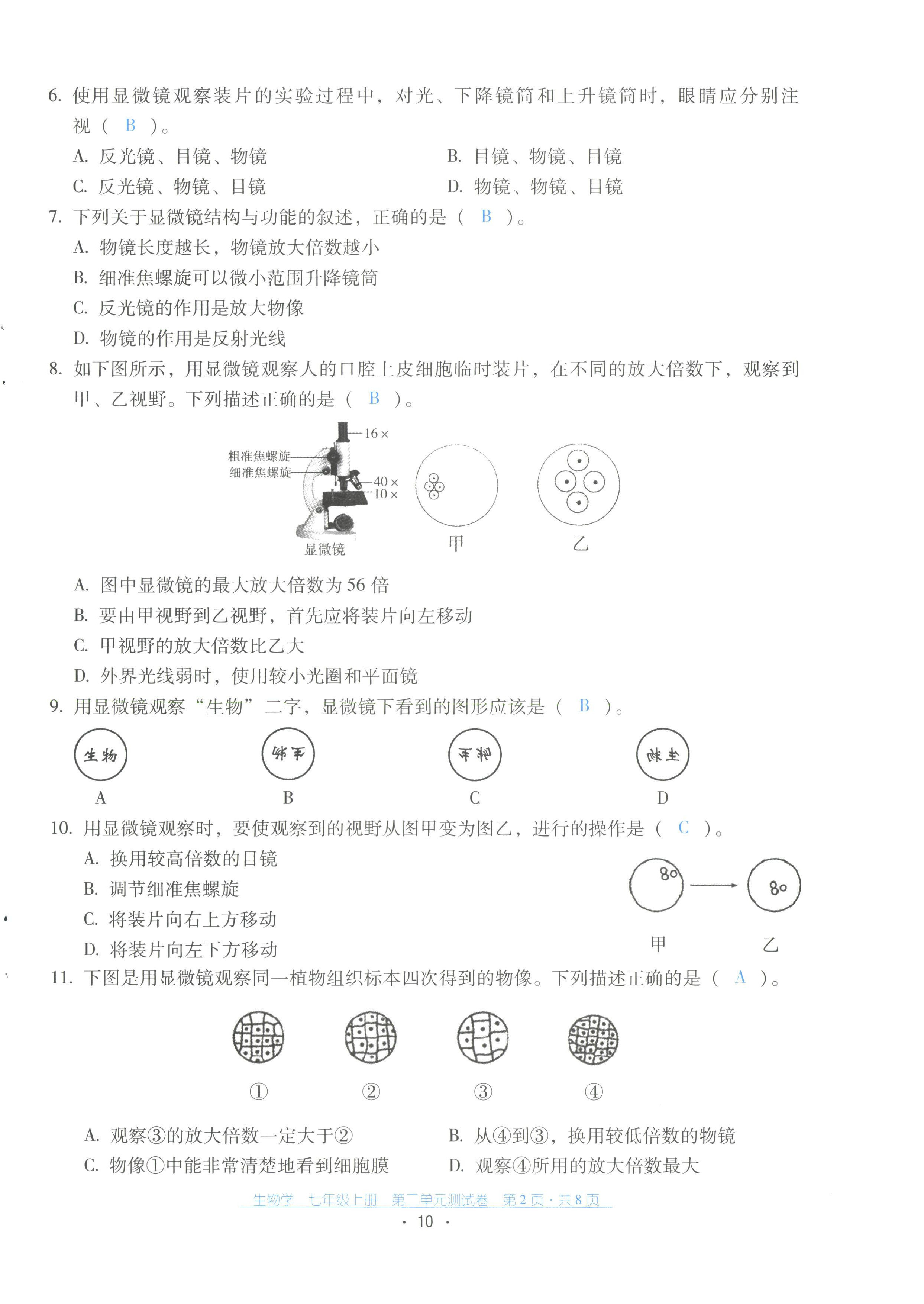 2022年云南省标准教辅优佳学案配套测试卷七年级生物上册人教版 第10页