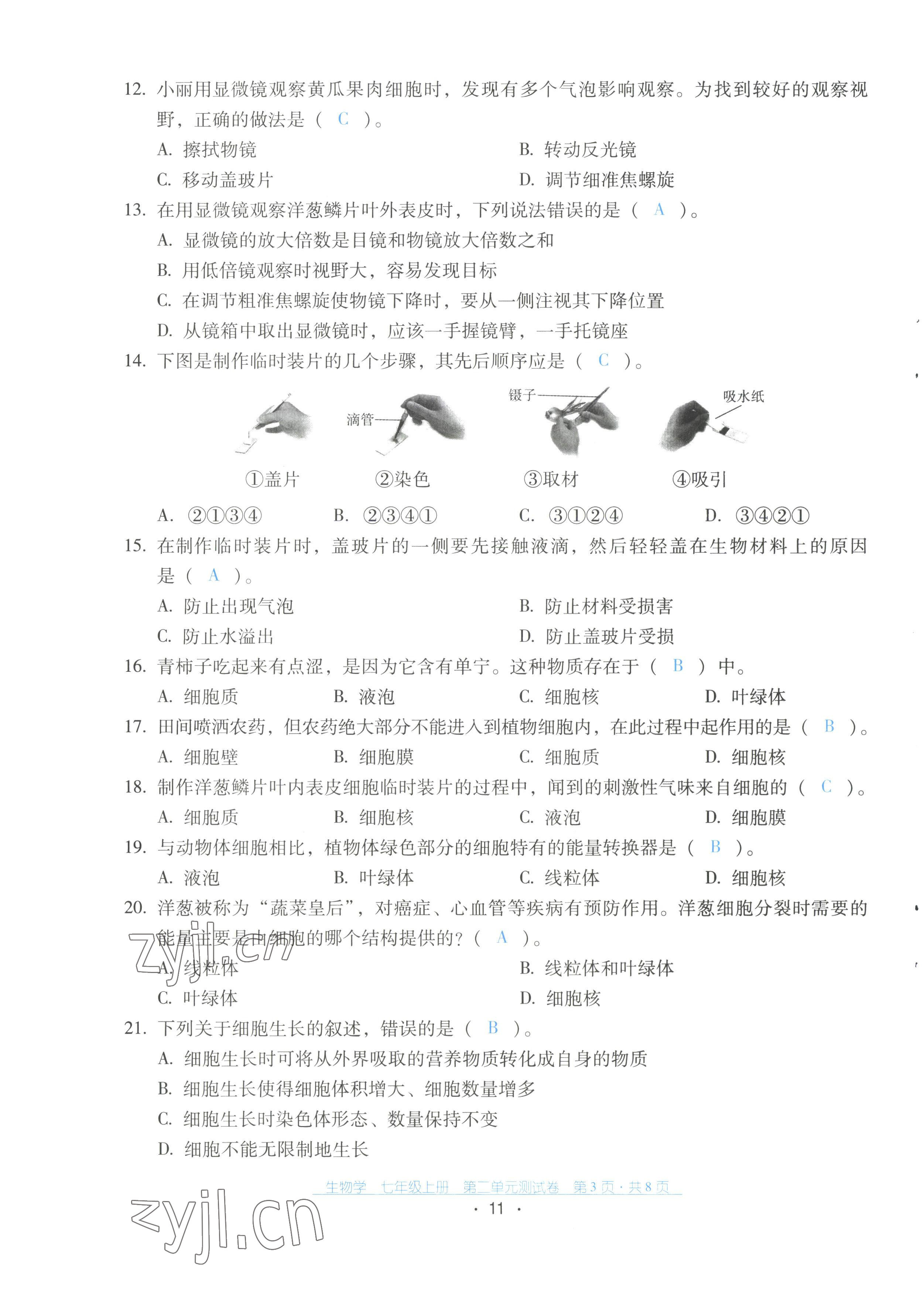 2022年云南省標準教輔優(yōu)佳學案配套測試卷七年級生物上冊人教版 第11頁