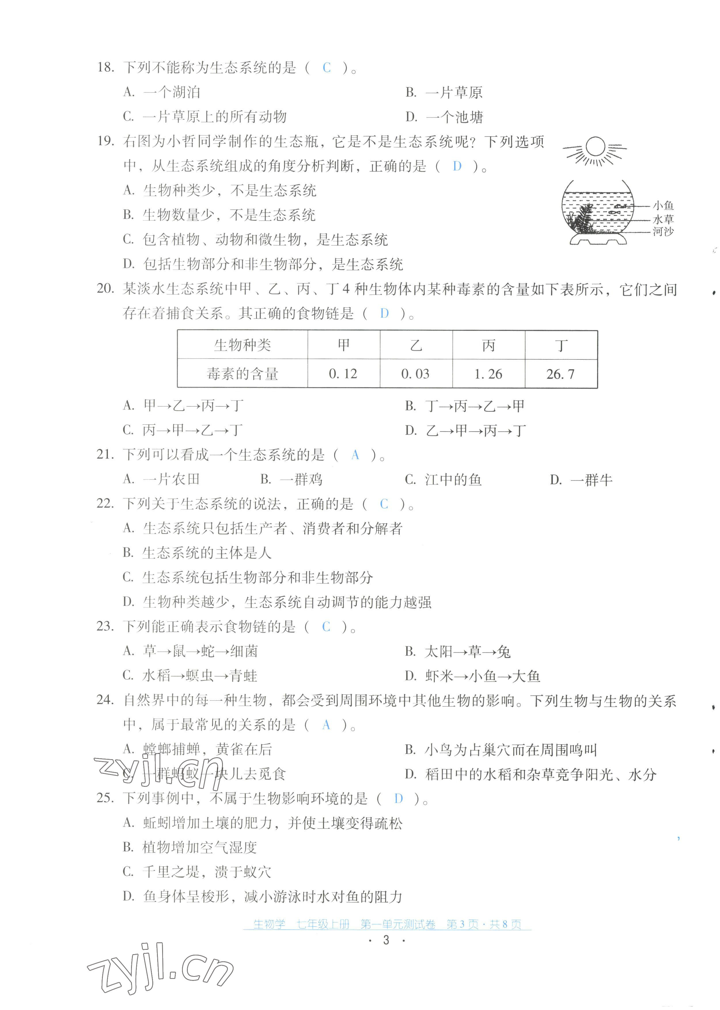 2022年云南省标准教辅优佳学案配套测试卷七年级生物上册人教版 第3页