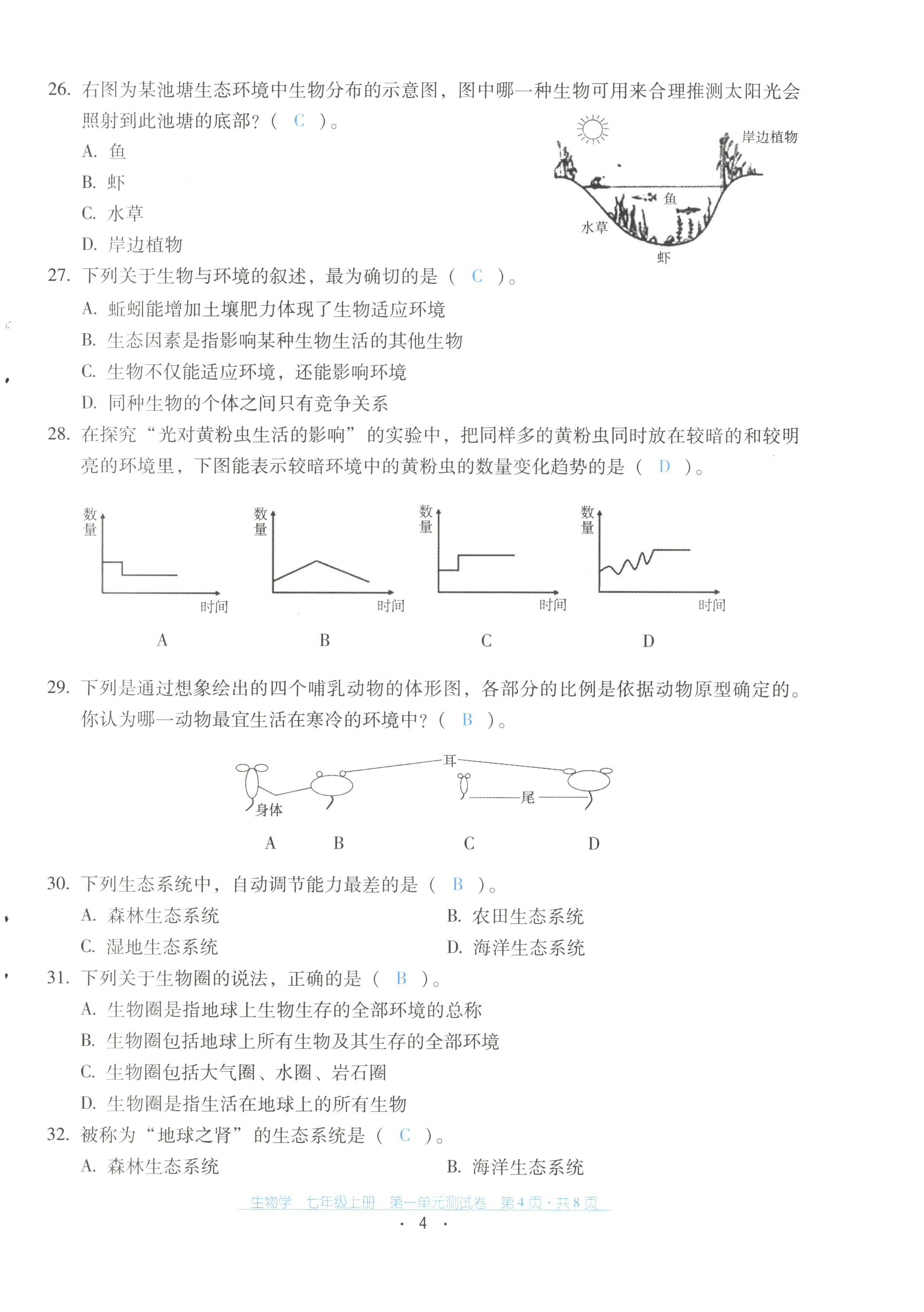 2022年云南省標(biāo)準(zhǔn)教輔優(yōu)佳學(xué)案配套測(cè)試卷七年級(jí)生物上冊(cè)人教版 第4頁(yè)