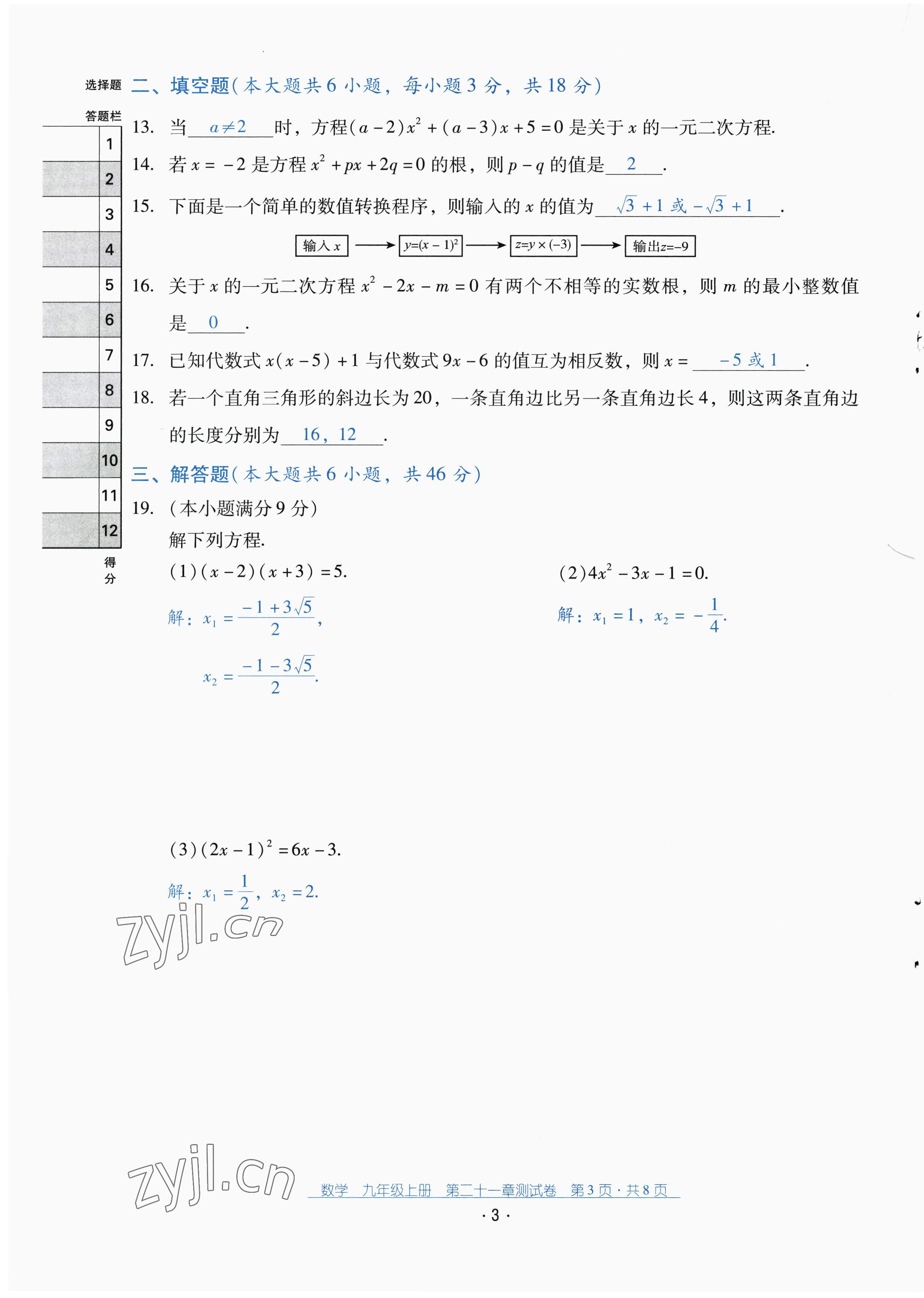 2022年云南省標準教輔優佳學案配套測試卷九年級數學上冊人教版 第3頁