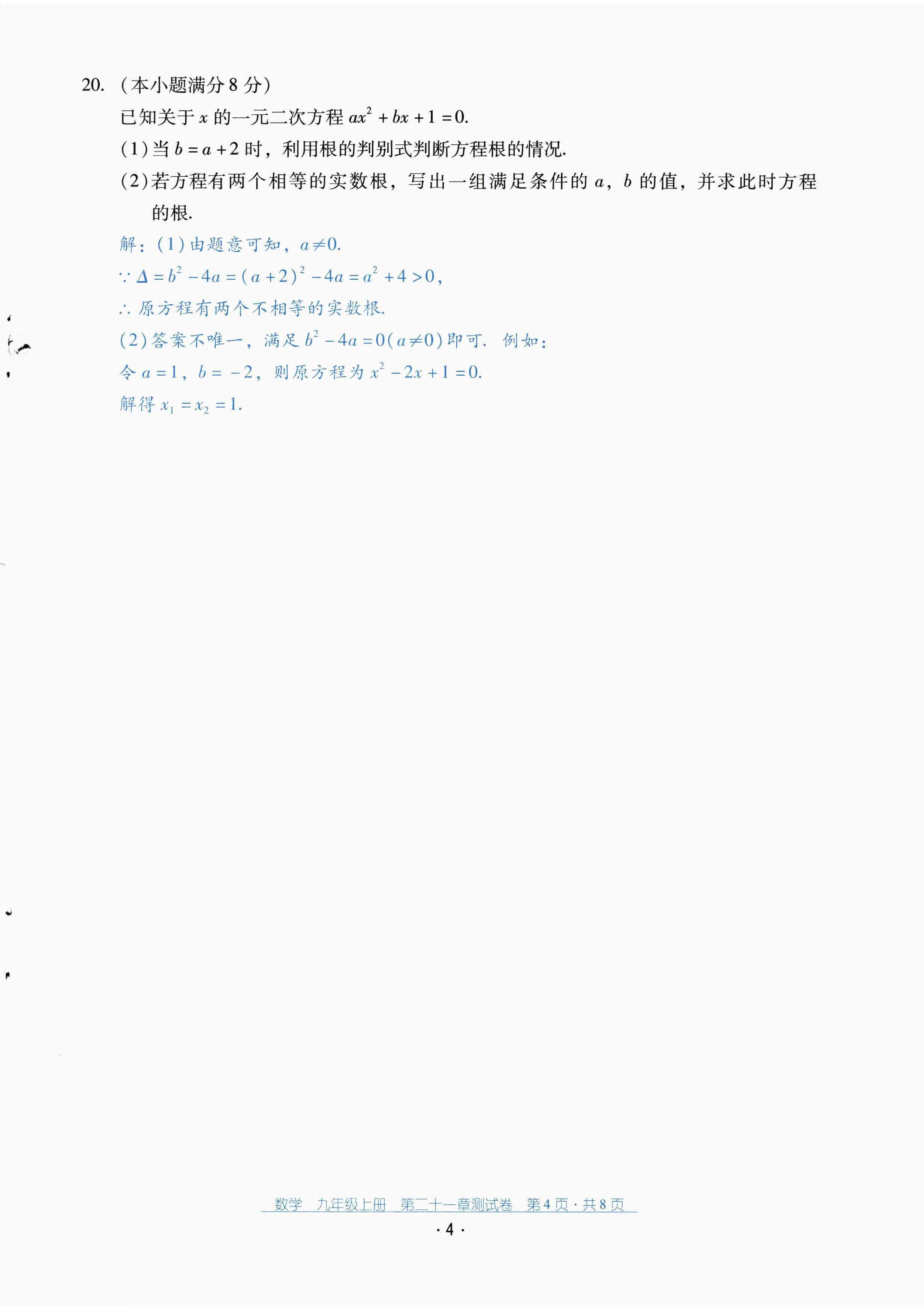 2022年云南省標準教輔優佳學案配套測試卷九年級數學上冊人教版 第4頁