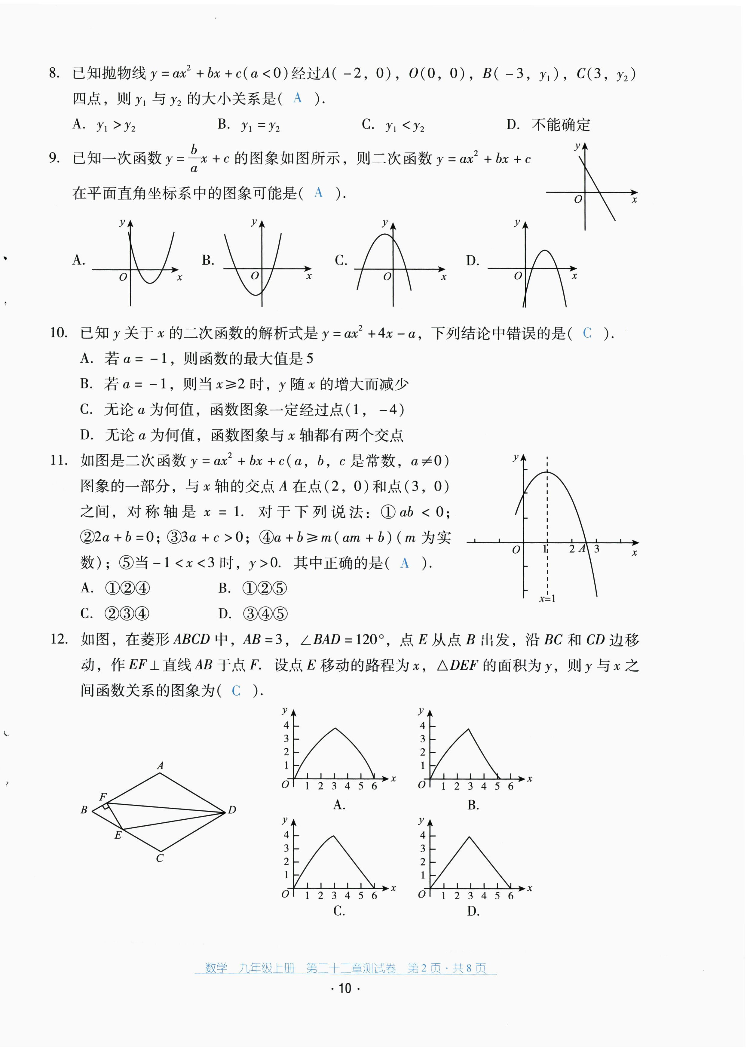2022年云南省標準教輔優佳學案配套測試卷九年級數學上冊人教版 第10頁