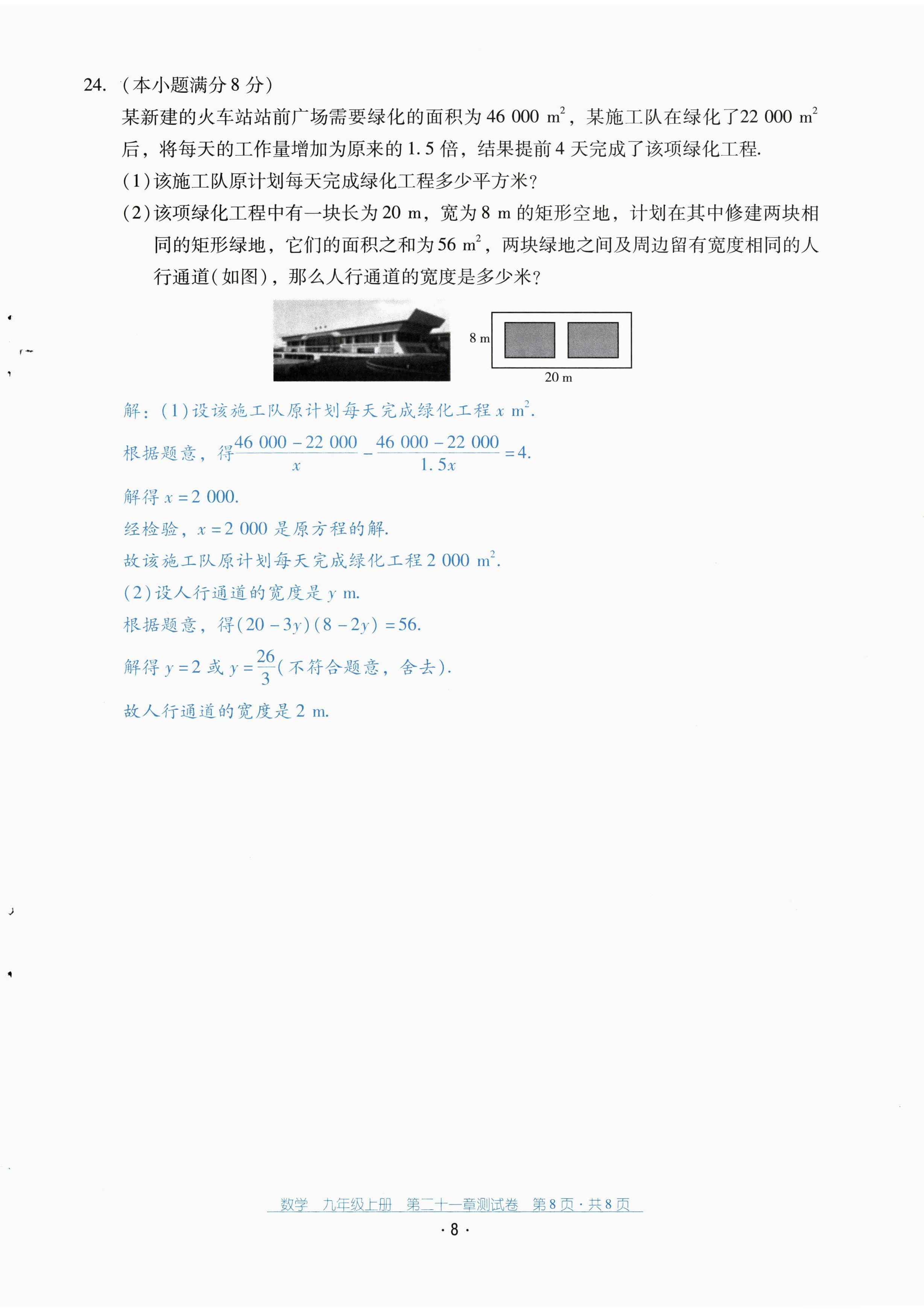 2022年云南省標準教輔優佳學案配套測試卷九年級數學上冊人教版 第8頁