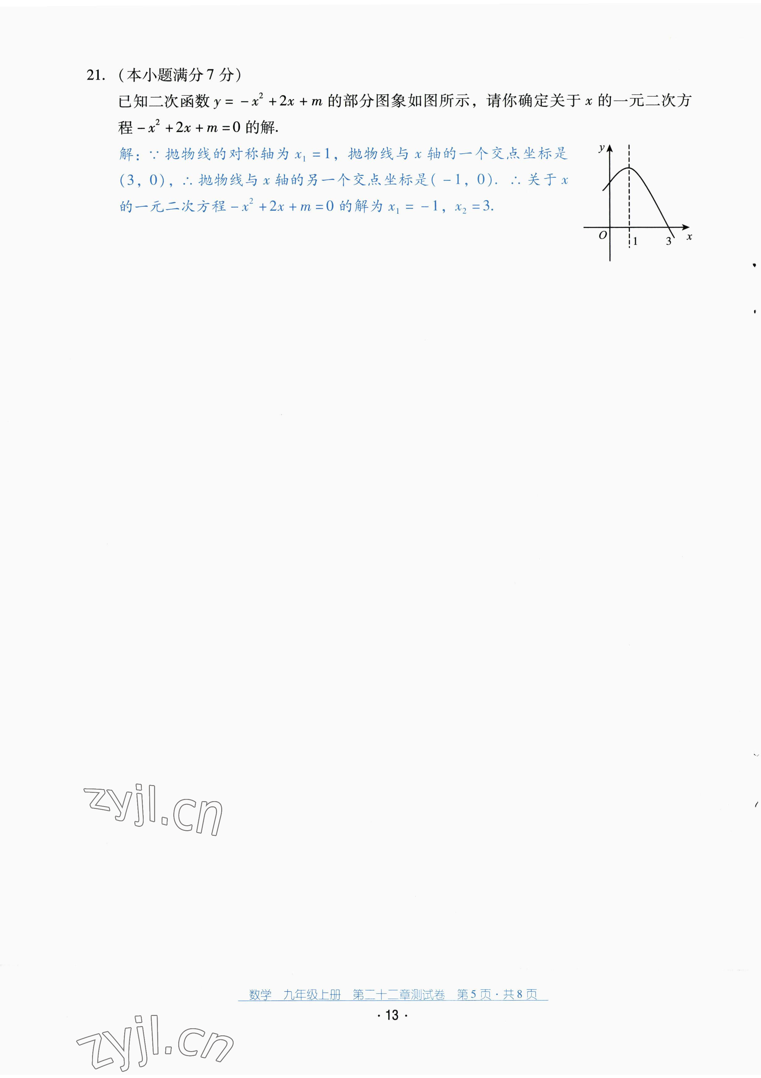 2022年云南省標準教輔優佳學案配套測試卷九年級數學上冊人教版 第13頁
