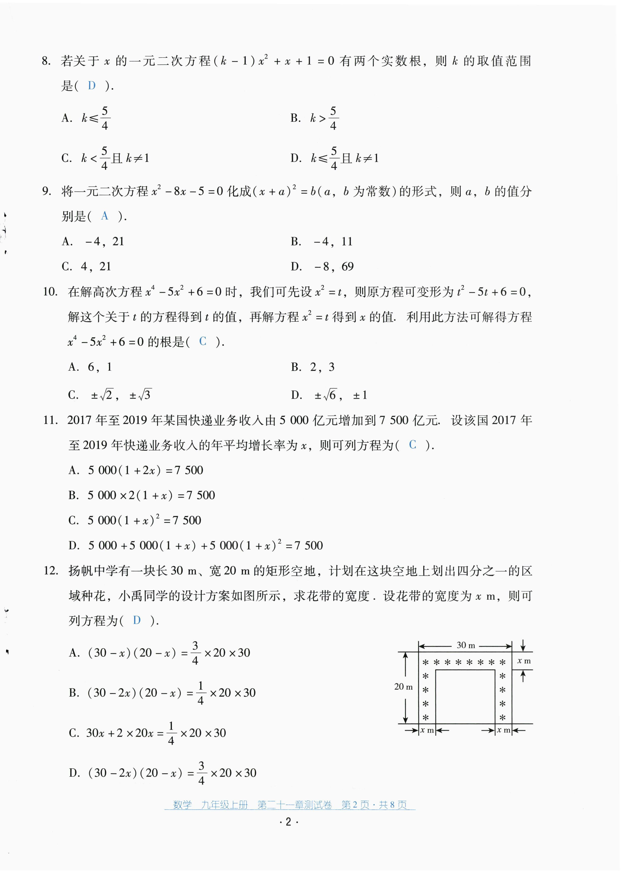 2022年云南省標準教輔優佳學案配套測試卷九年級數學上冊人教版 第2頁