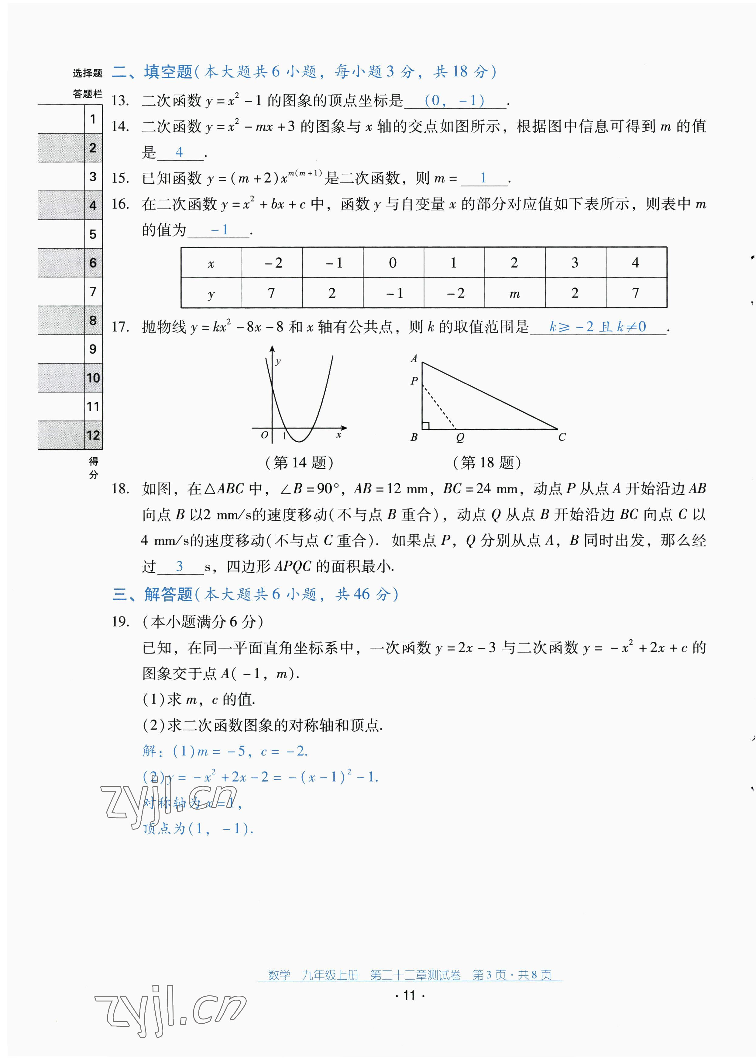 2022年云南省標準教輔優佳學案配套測試卷九年級數學上冊人教版 第11頁
